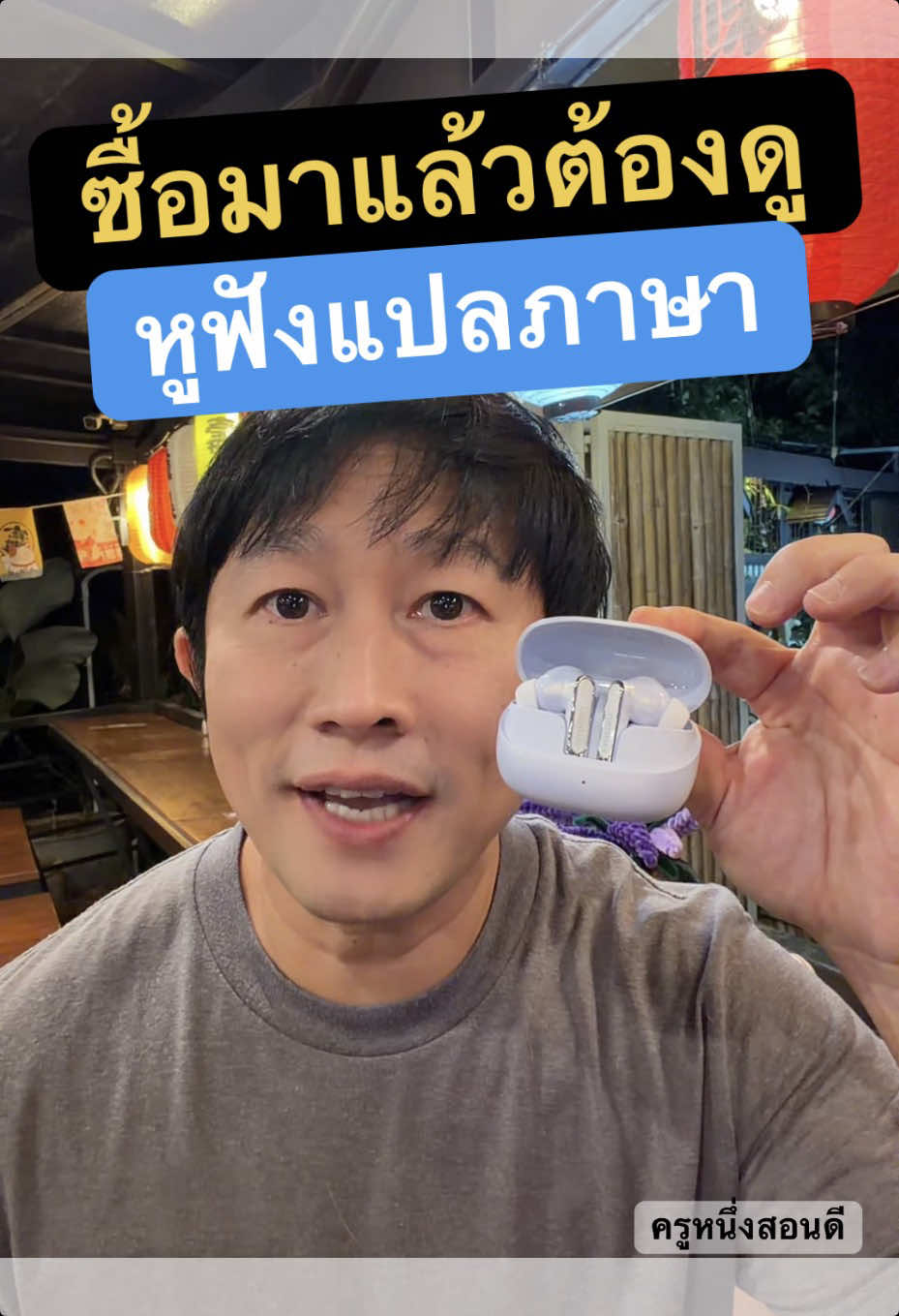@ครูหนึ่งสอนดี