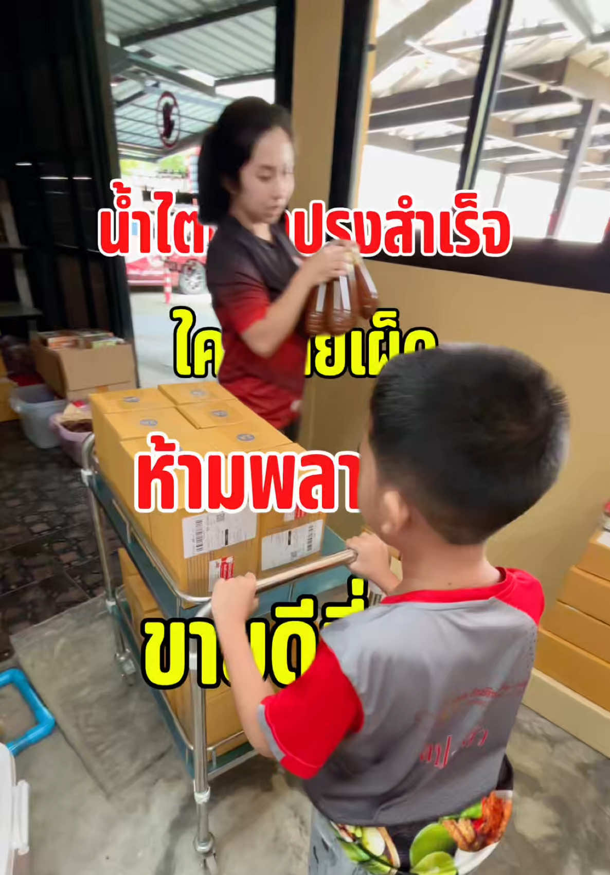 @โรงงานผลิตไตปลาคั่วกินดี