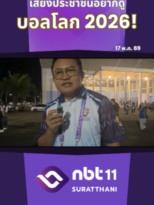 @NBT-ภาคใต้