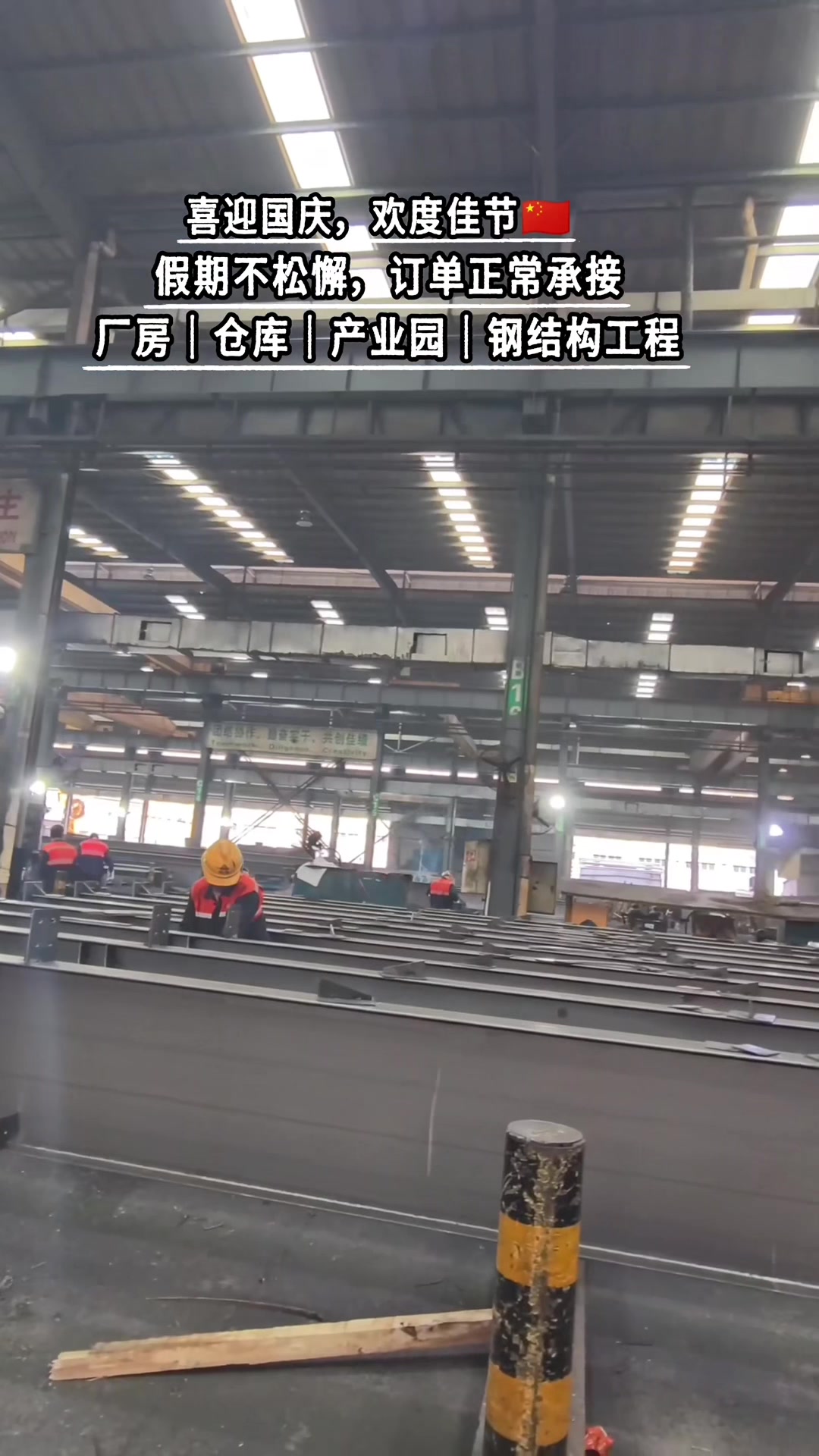@HuachengSteelStructure华城钢构
