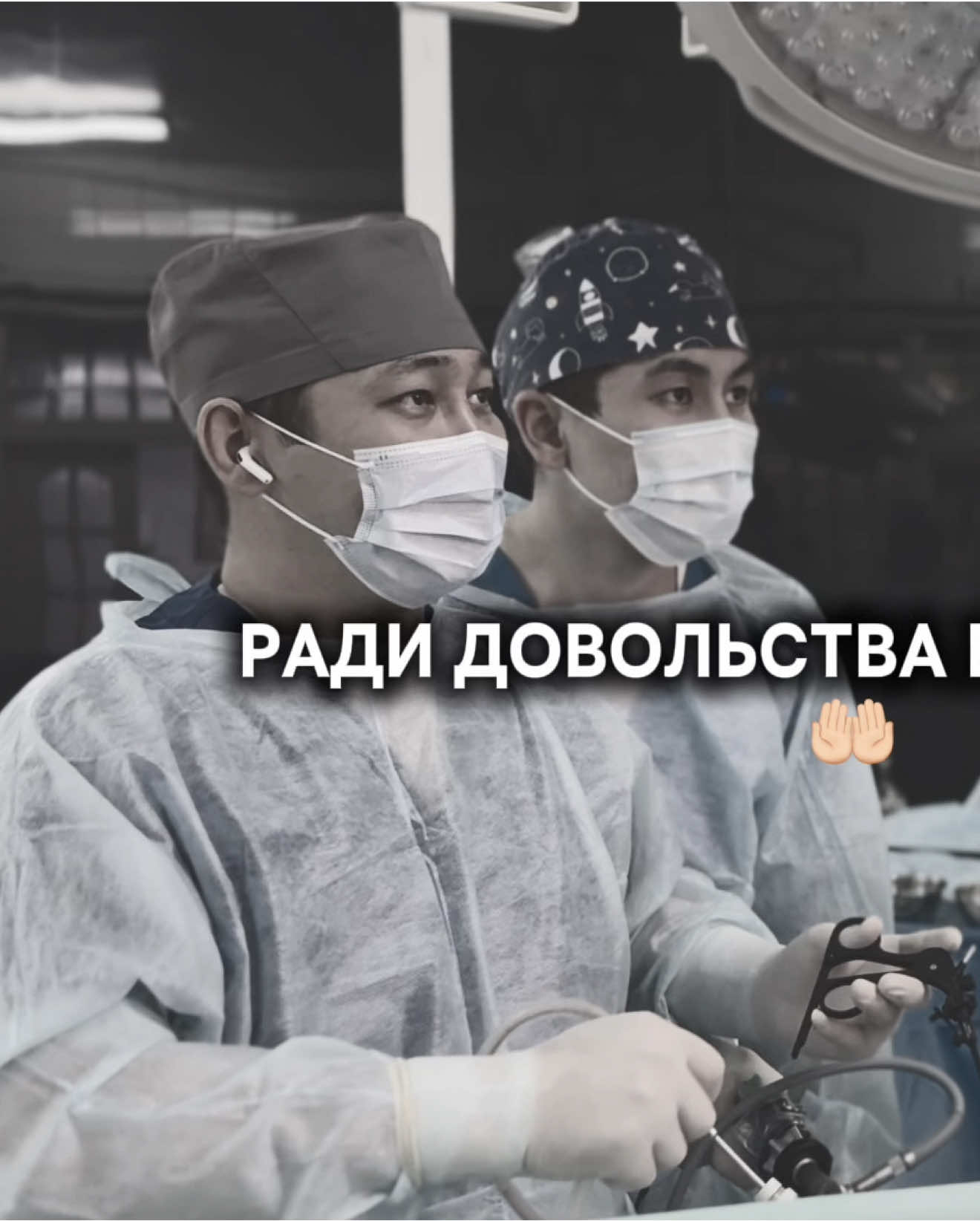 @Хирург Нуркен Мустафаевич
