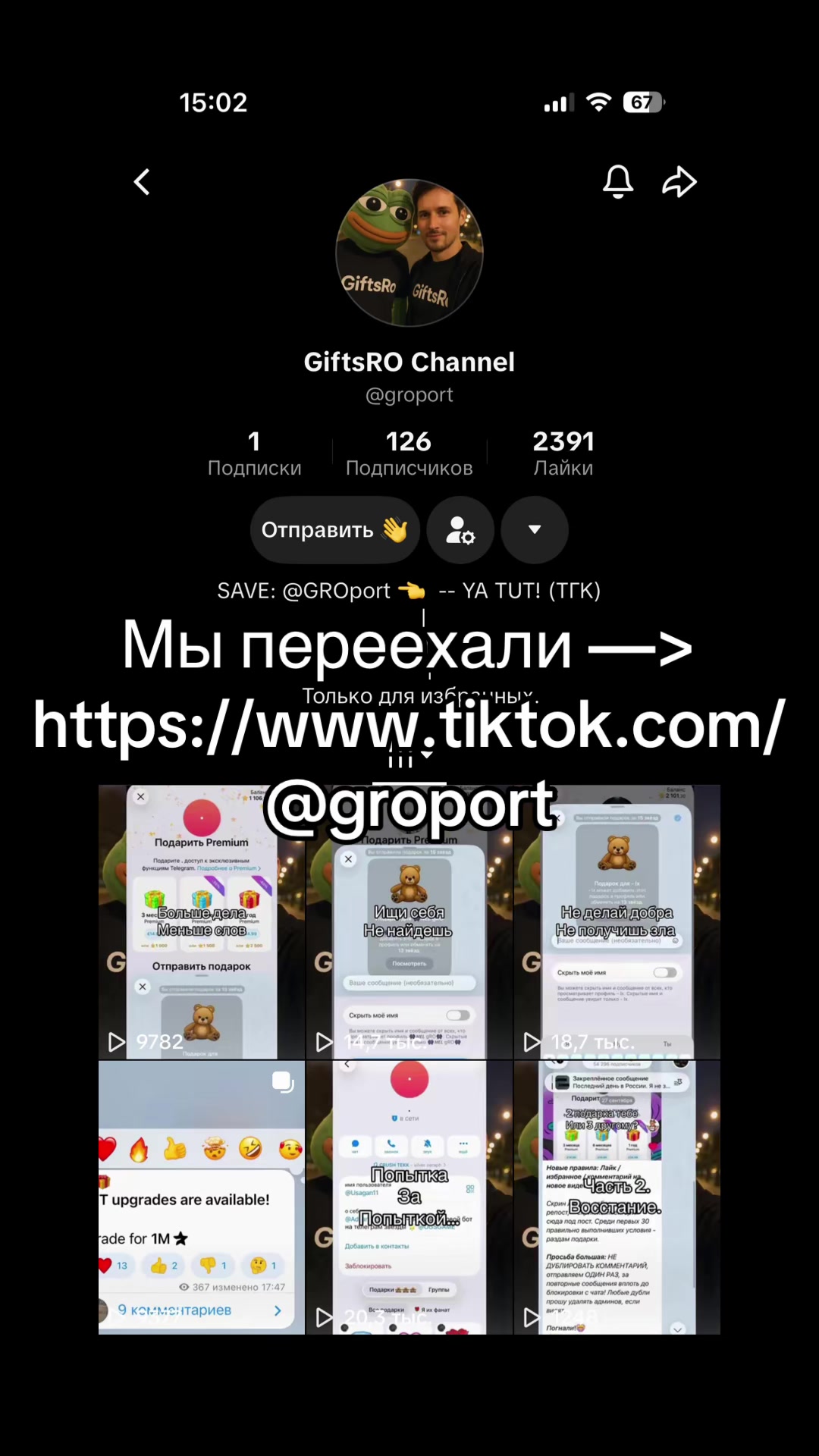 @GiftsRO Channel