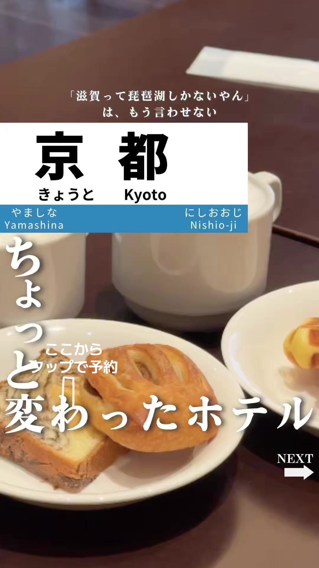 @せい|滋賀県民|滋賀県発、駅ごとに旅行スポットをお届け