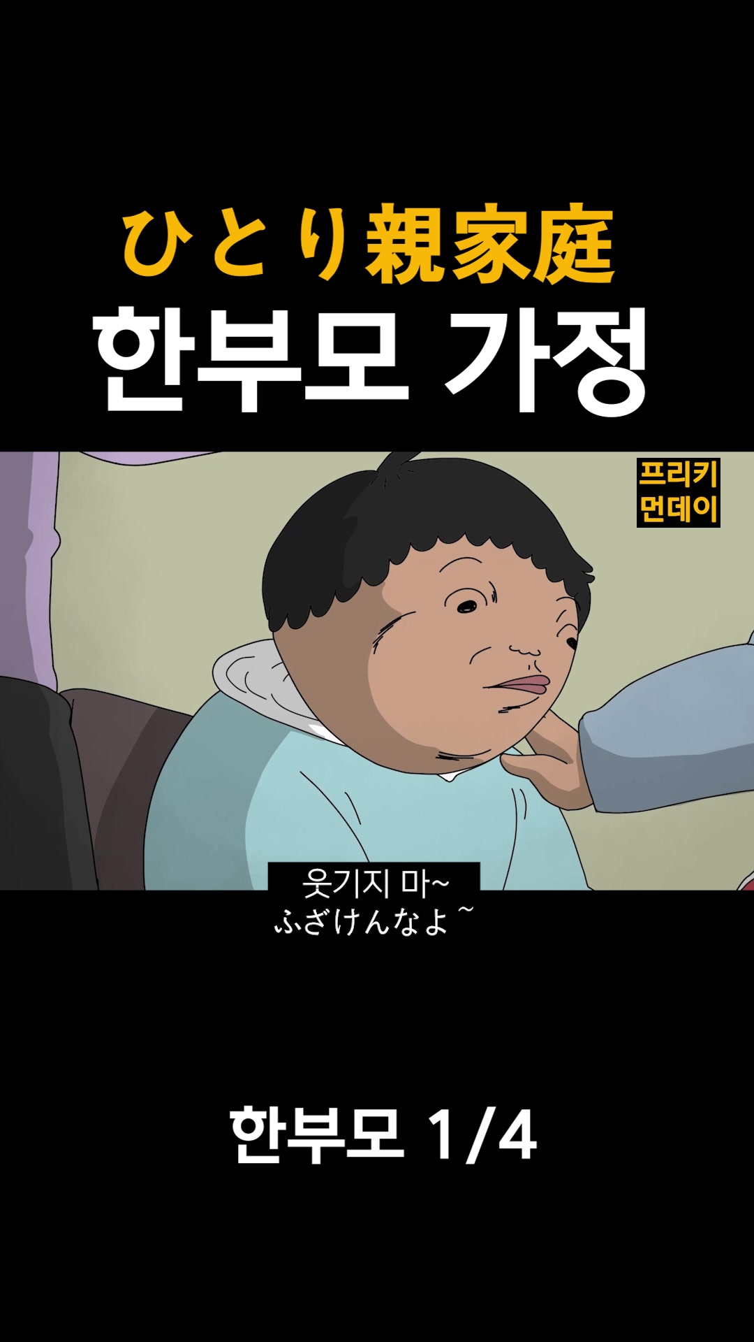 @프리키먼데이