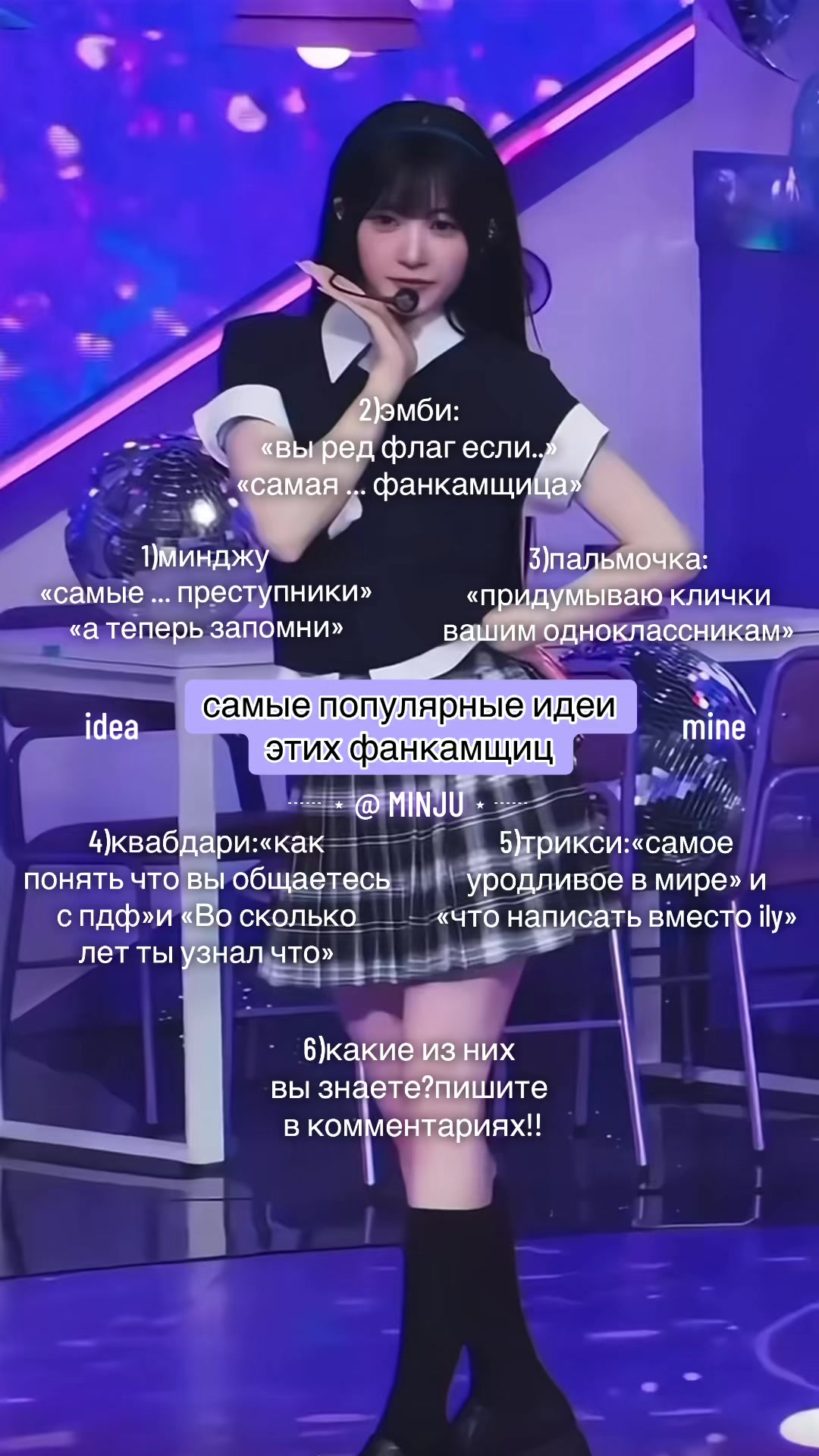 @рест от мью!! минджу ⵣ