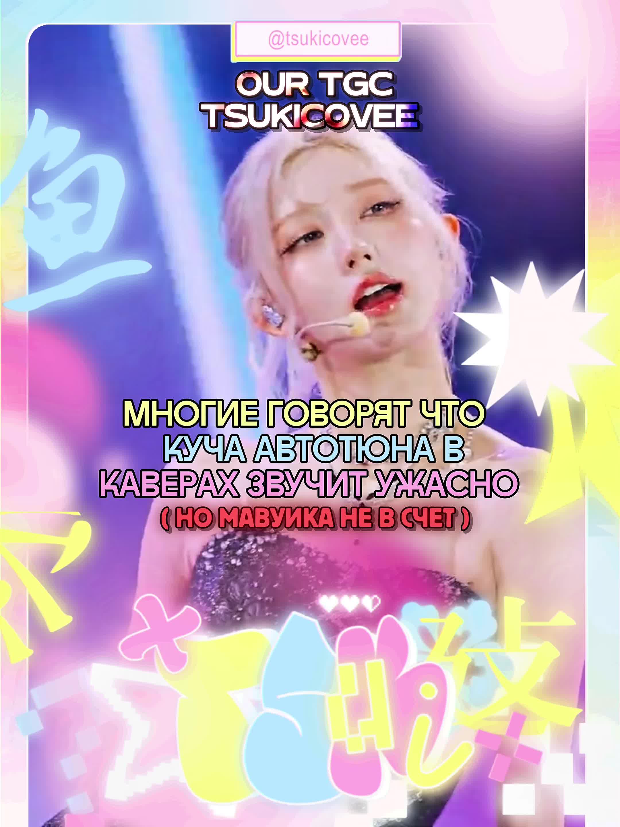 @тгк : tsukicovee
