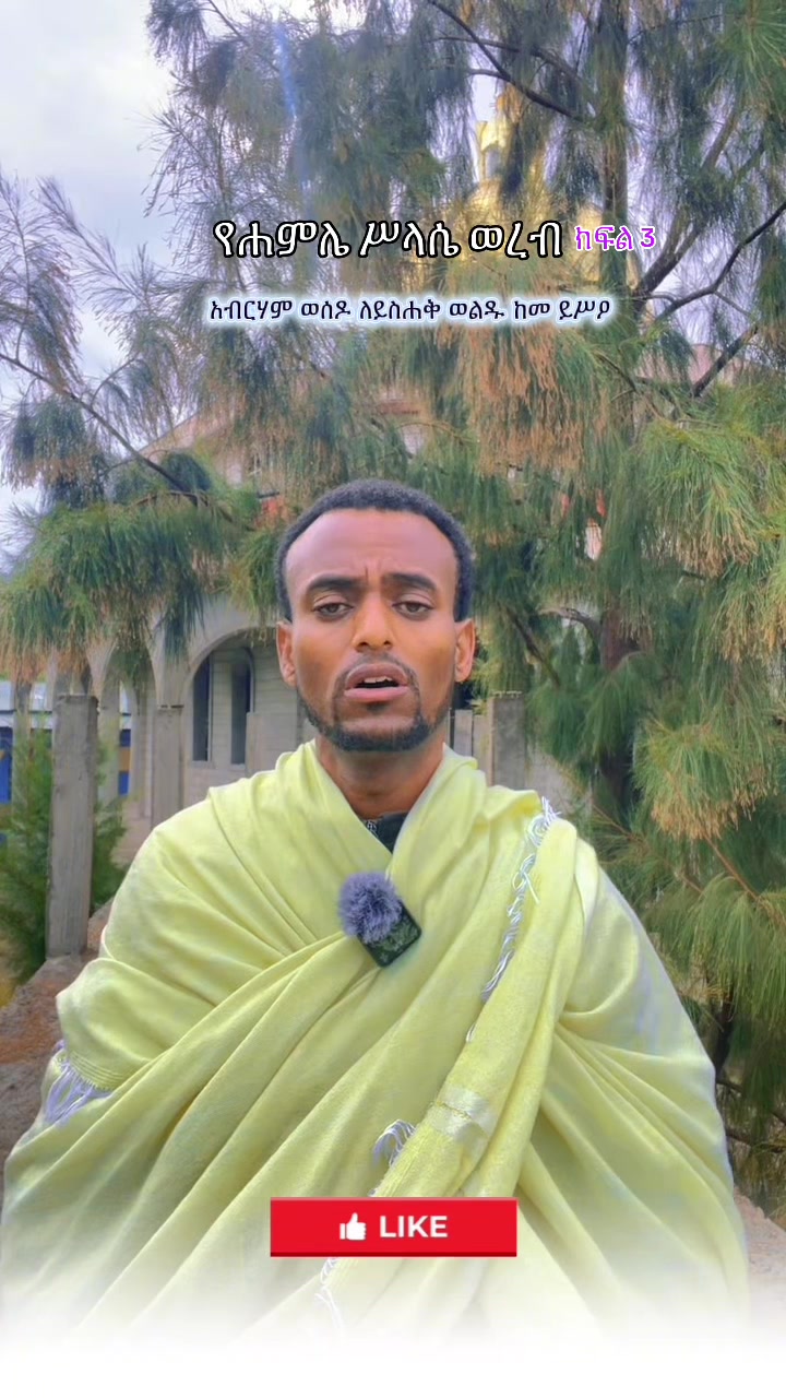 @ከራድዮን ( ዓውደ ምህረት ቲዩብ )