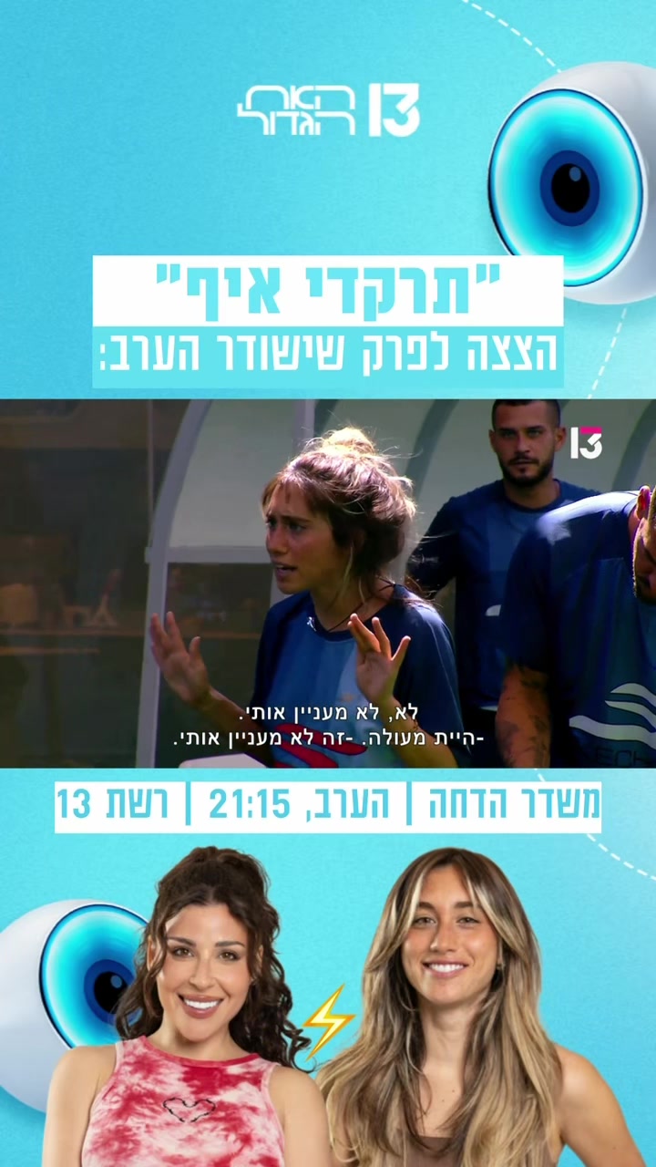 @רשת 13