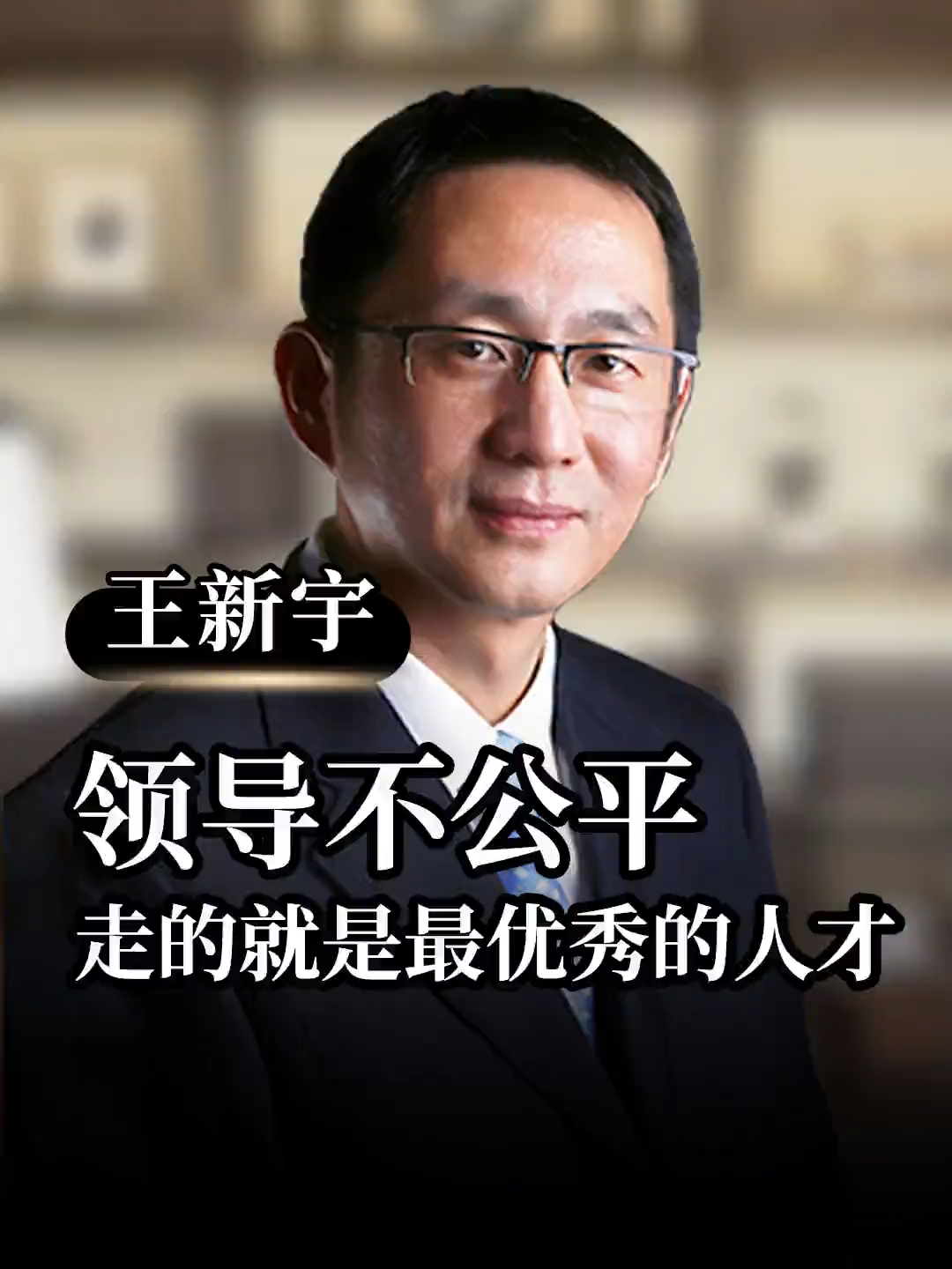 @王新宇企業管理學