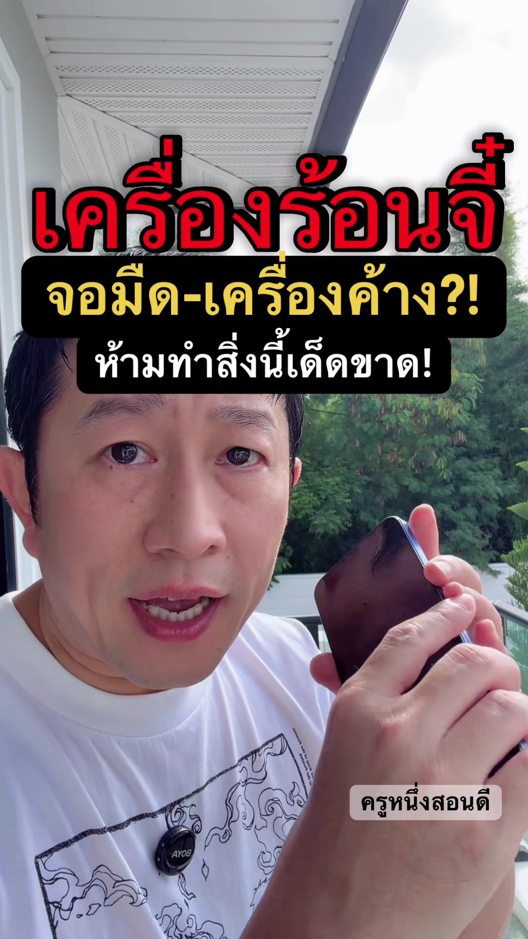 @ครูหนึ่งสอนดี