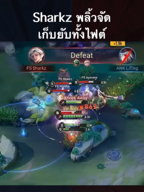@ศูนย์บำบัดนักกีฬา RoV