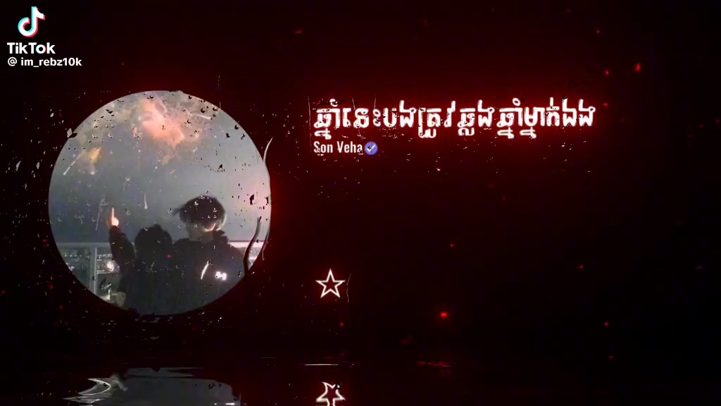 @ជីវិត ដូចផ្សែង