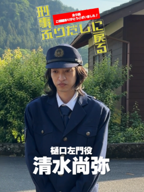 @『刑事、ふりだしに戻る』『リーガルビート』