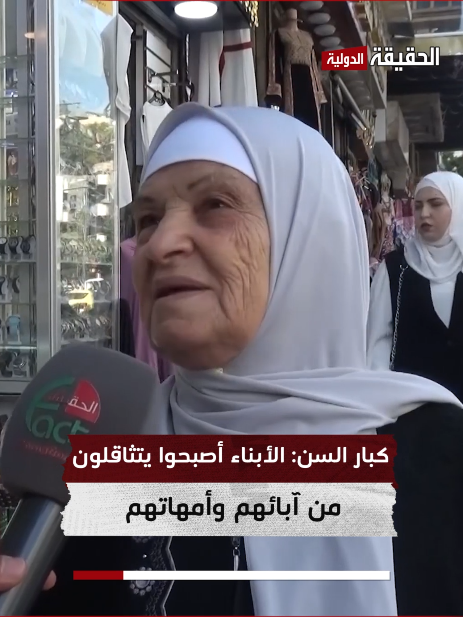 @قناة الحقيقة الدولية