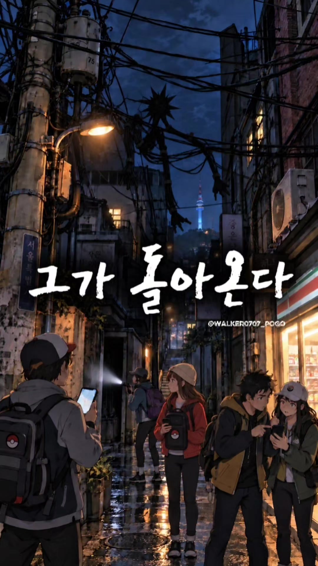 @포고워커