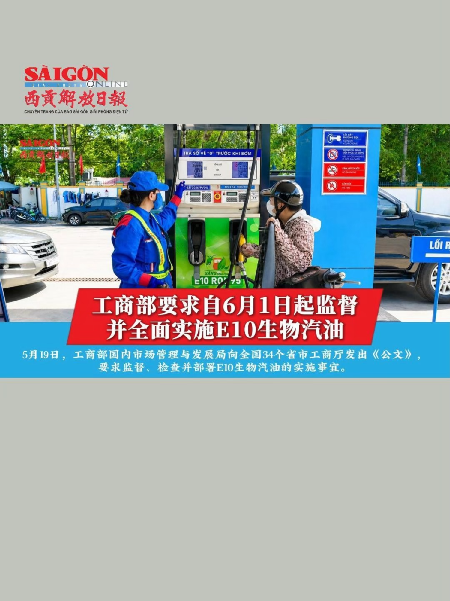 @西贡解放日报-B&aacute;o SGGP