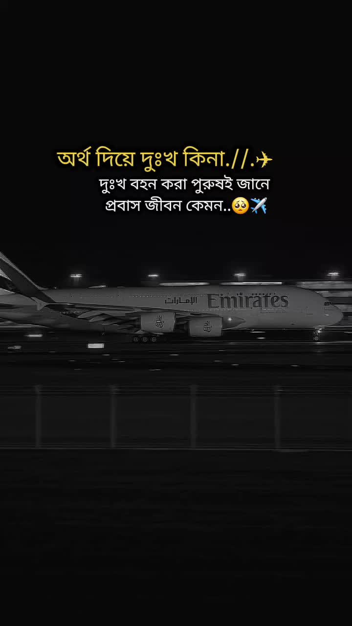 @★★প্রবাস জীবন >✈🖋️
