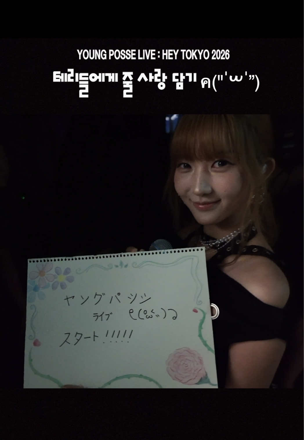 @YOUNG POSSE(영파씨)