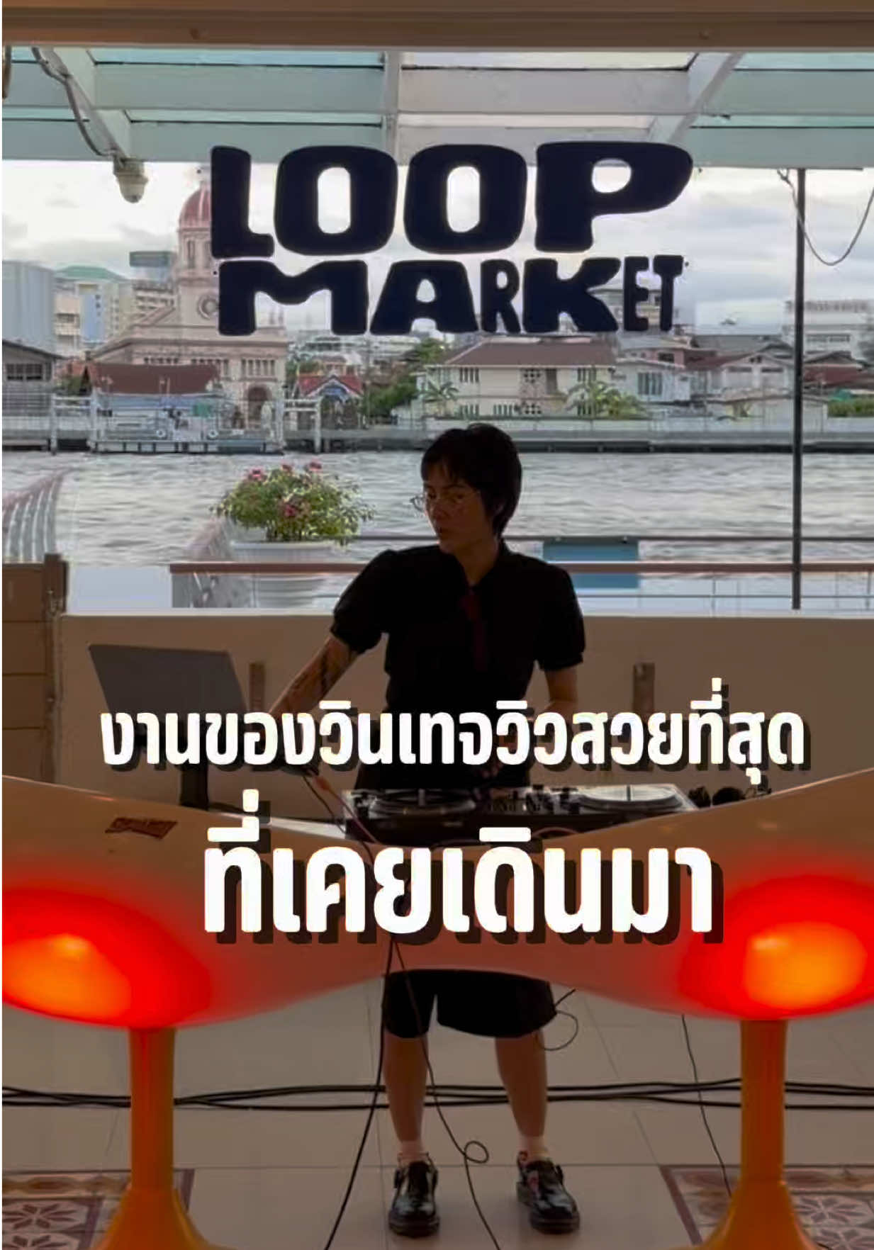 @หลงไปหลงมา