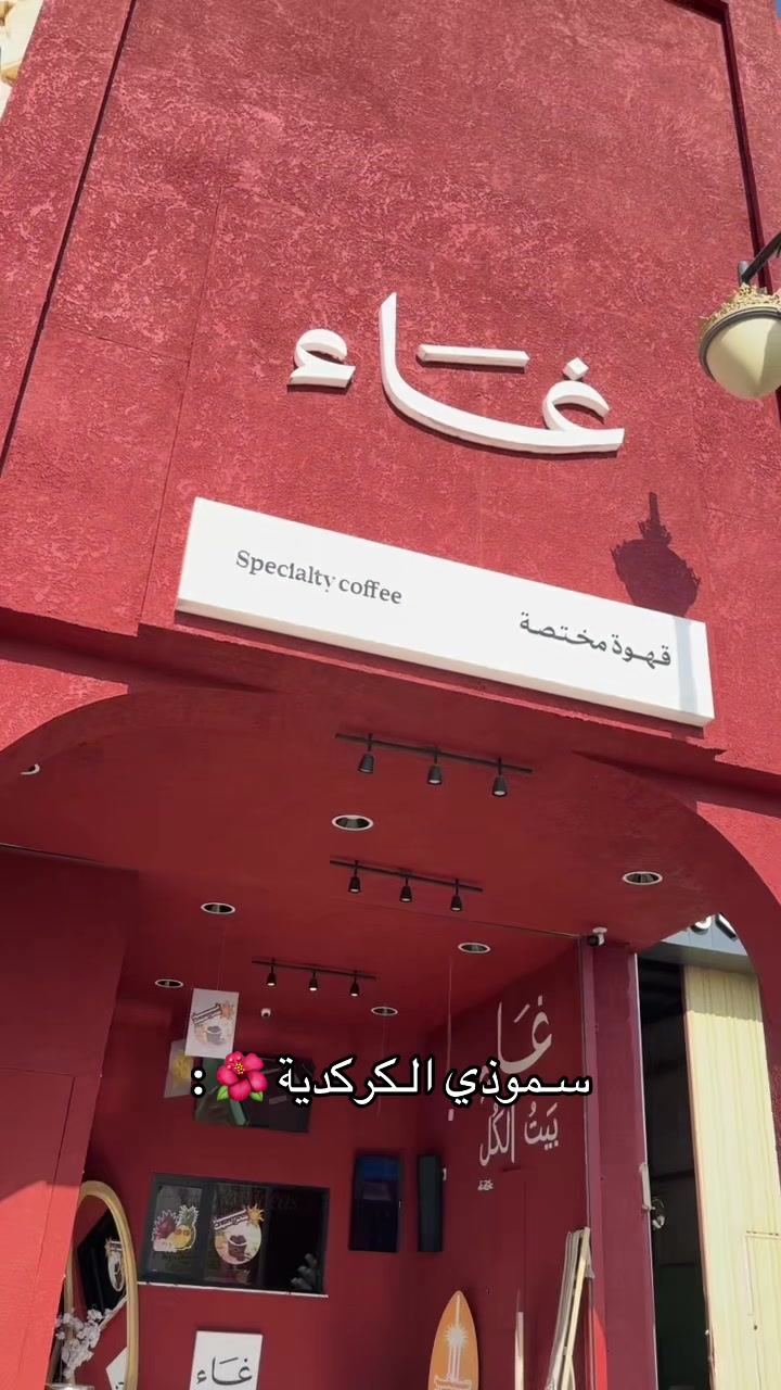@كوفي غاء