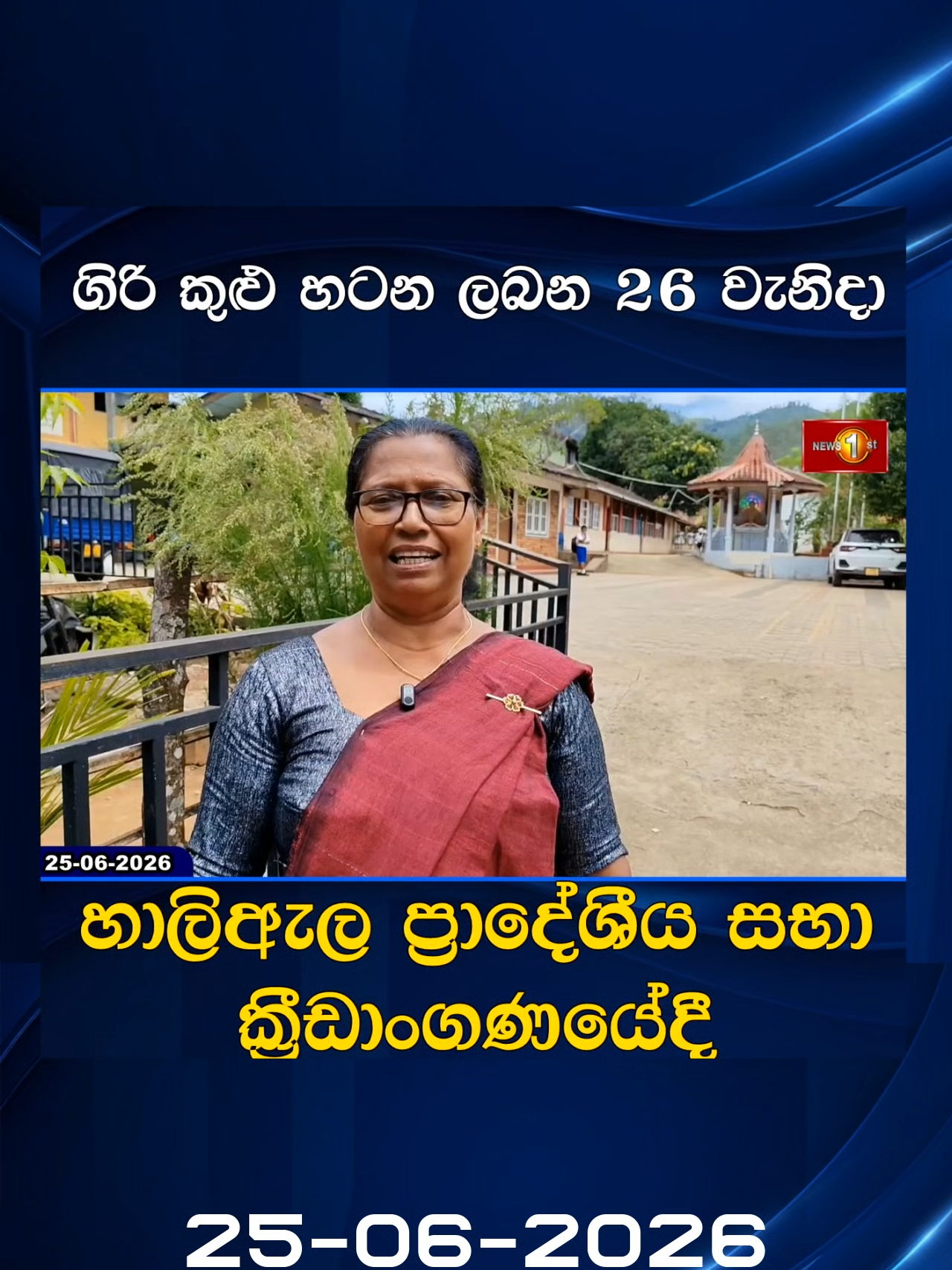 @Newsfirst Sri Lanka