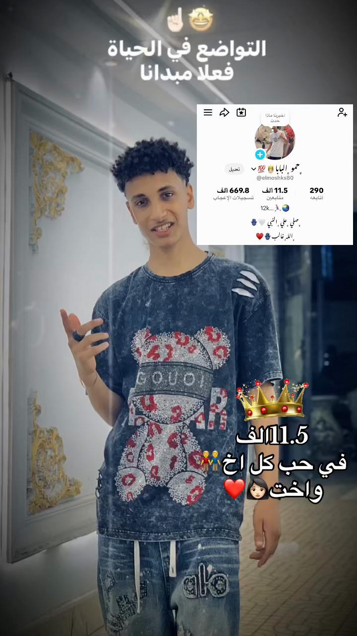 @﮼حمو ﮼البابا🤴🏻💯