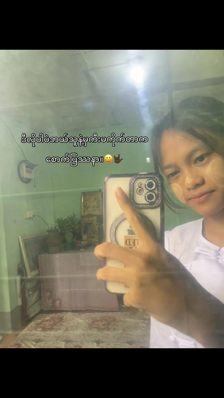 @”မဖူး”