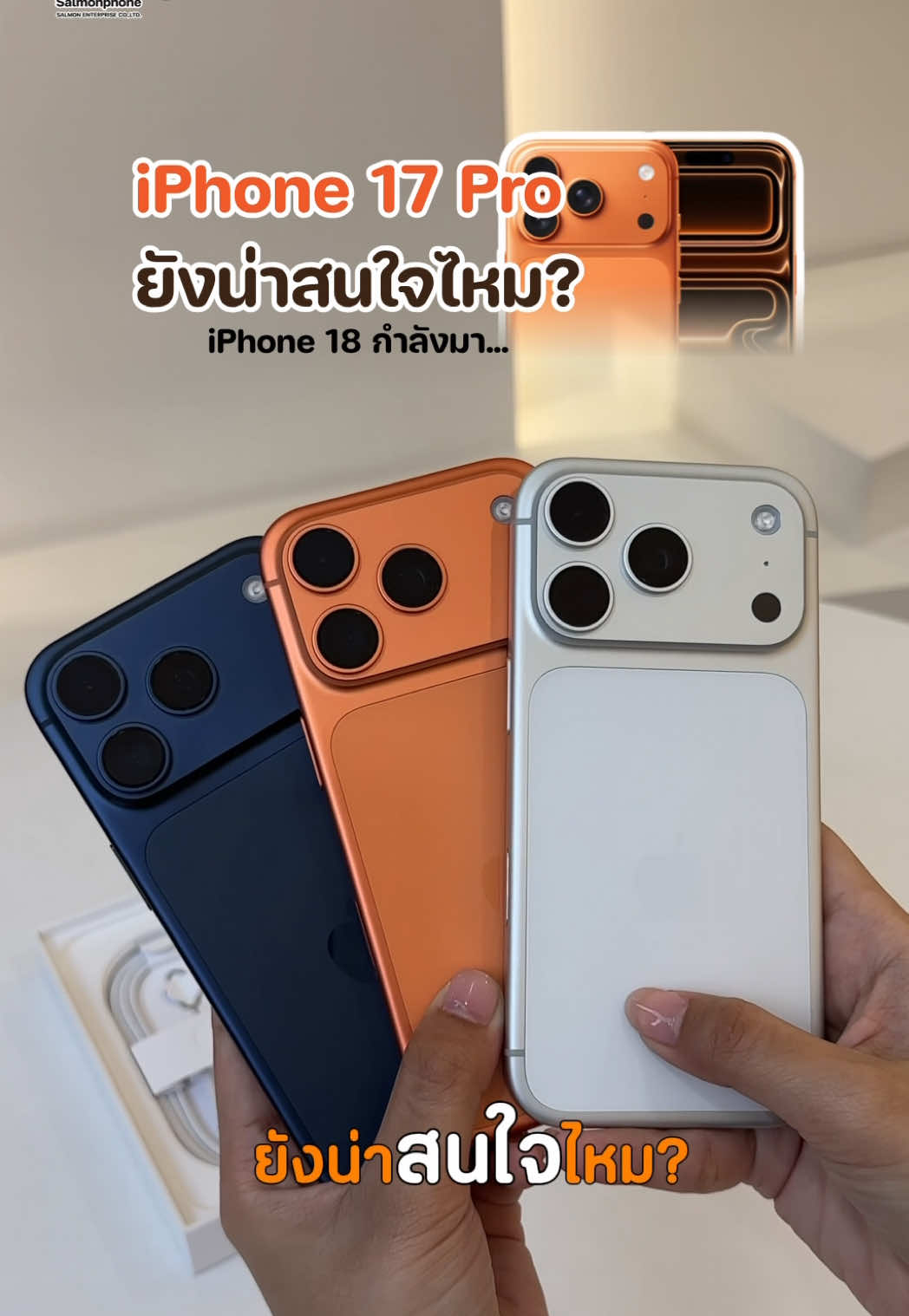 @แซลม่อนโฟนที่ผ่อนมือถือ