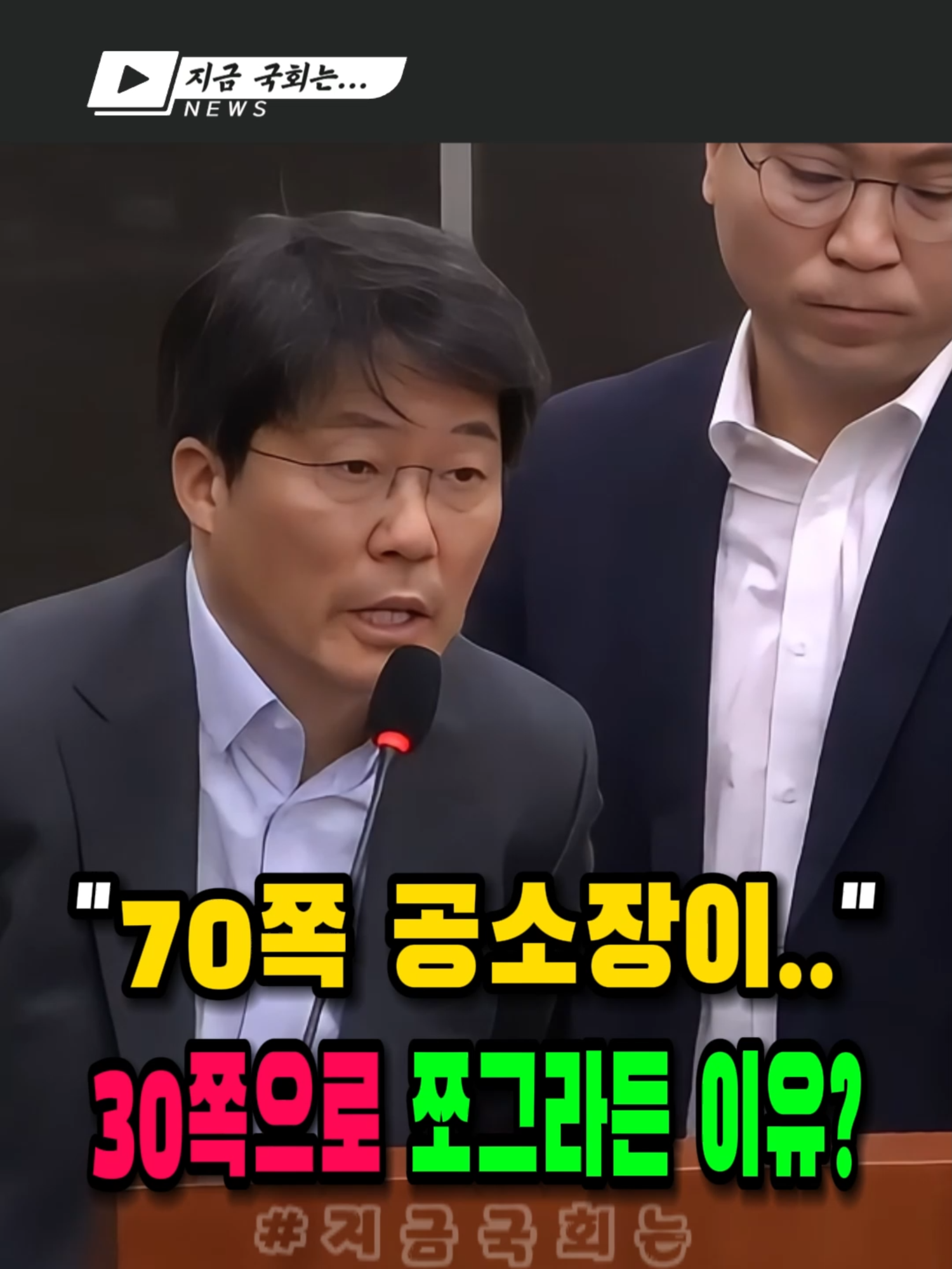@지금국회는