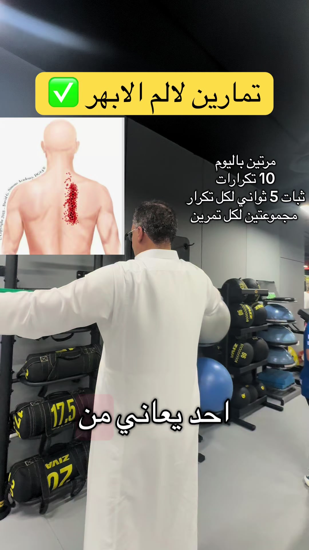 @متعب الجريد| أخصائي علاج طبيعي
