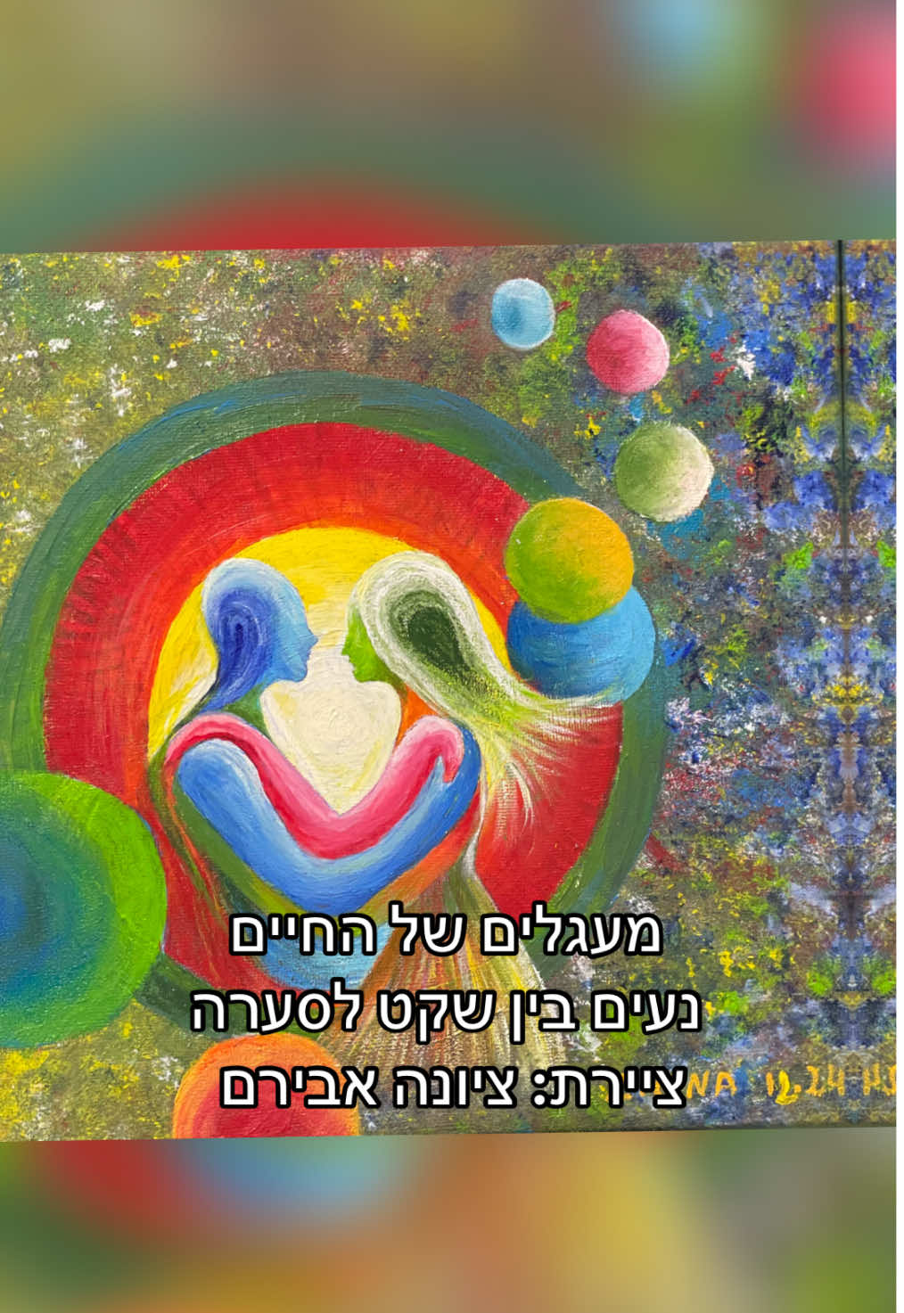 @ציונה אבירם☀️אני פנתרה