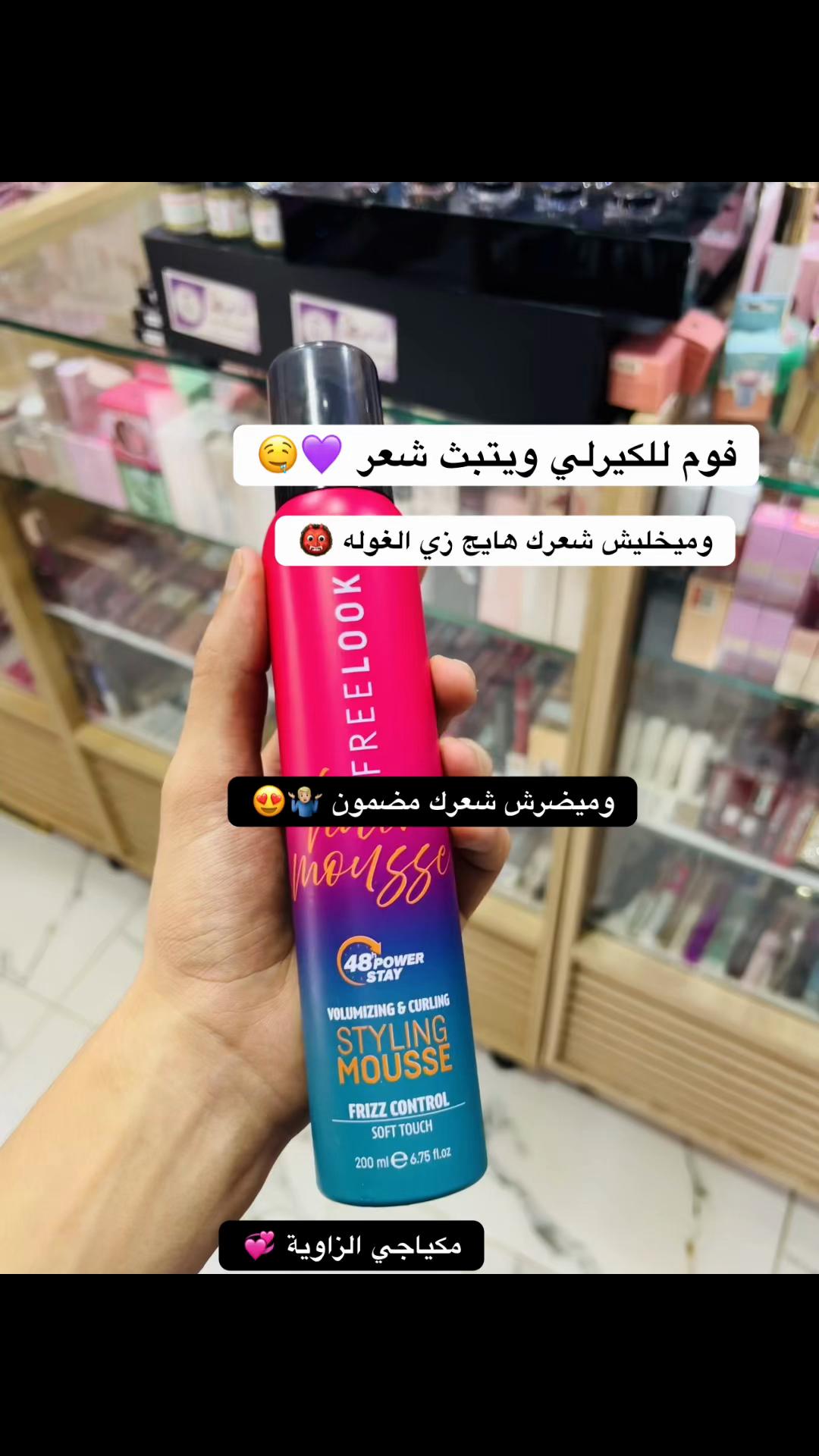 @مكياجي الزاوية للعطور والتجميل