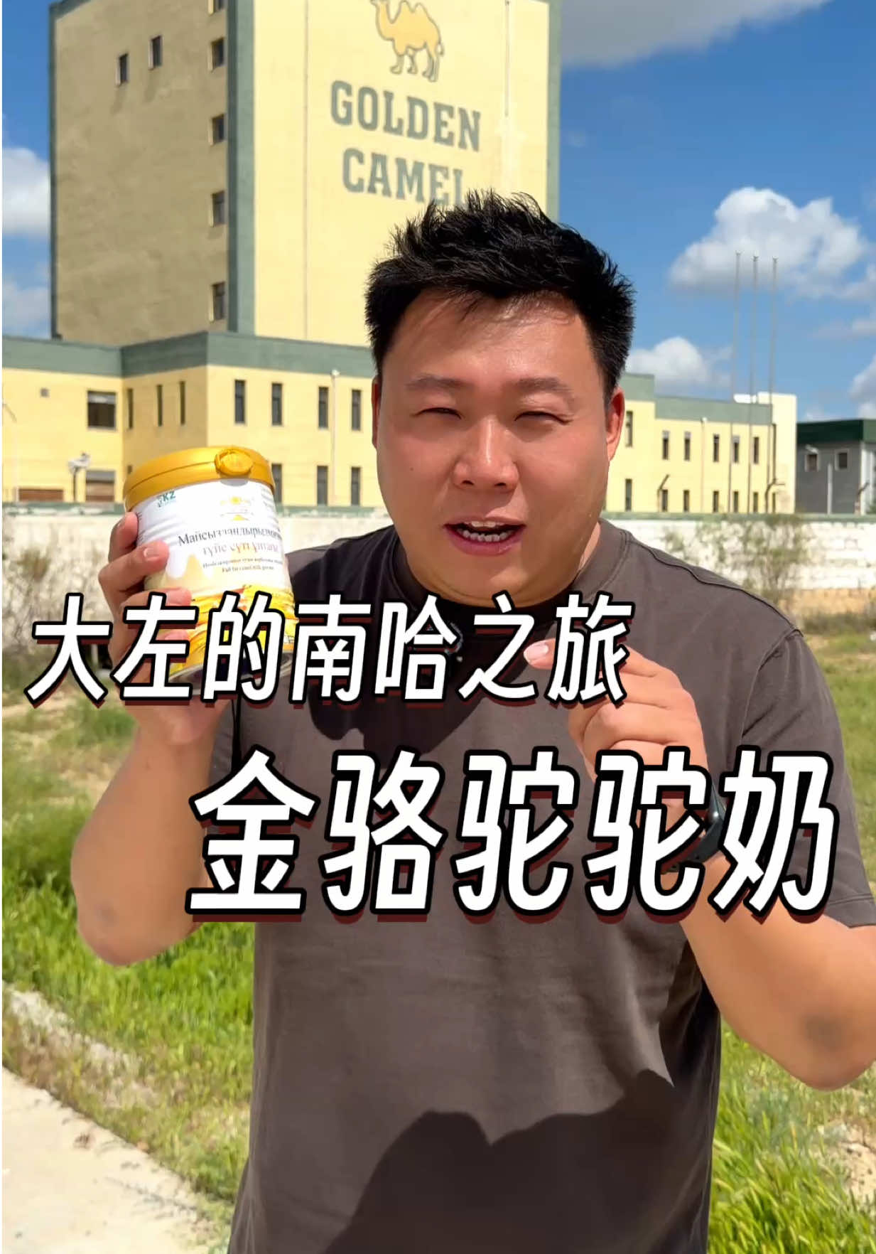 @大小左在哈萨克斯坦