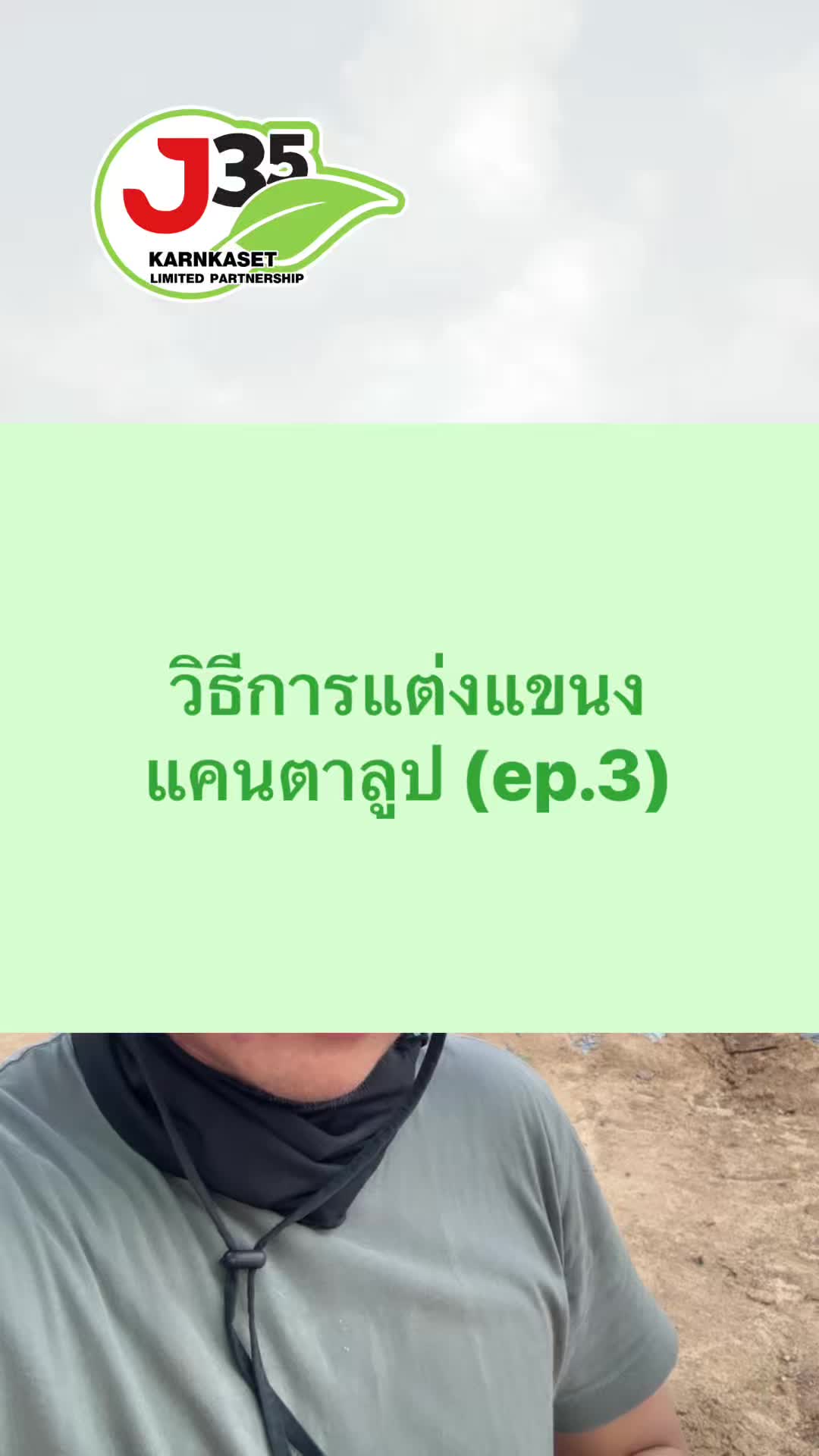 @โจ้ J35
