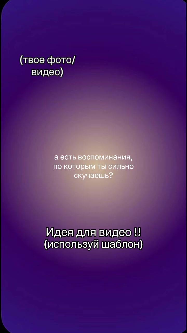 @Идеи для видео