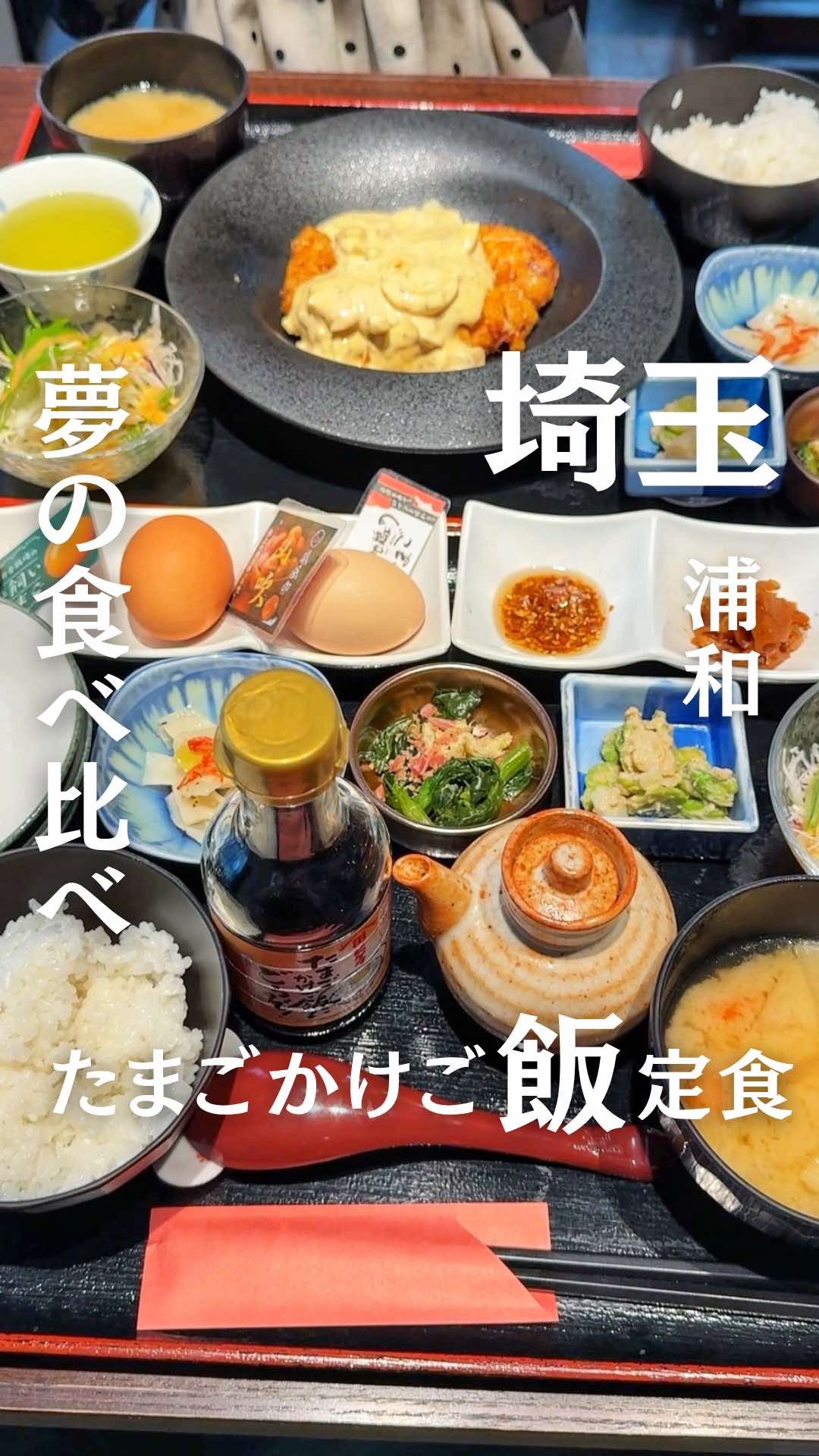 @食べて埼玉