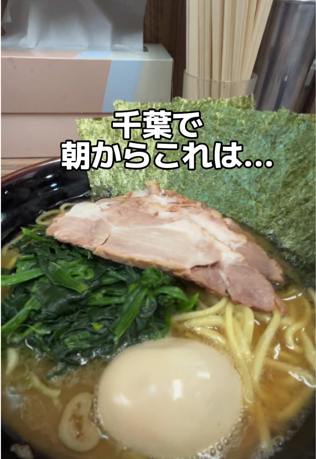 @yabuグルメ/千葉グルメ/ラーメン