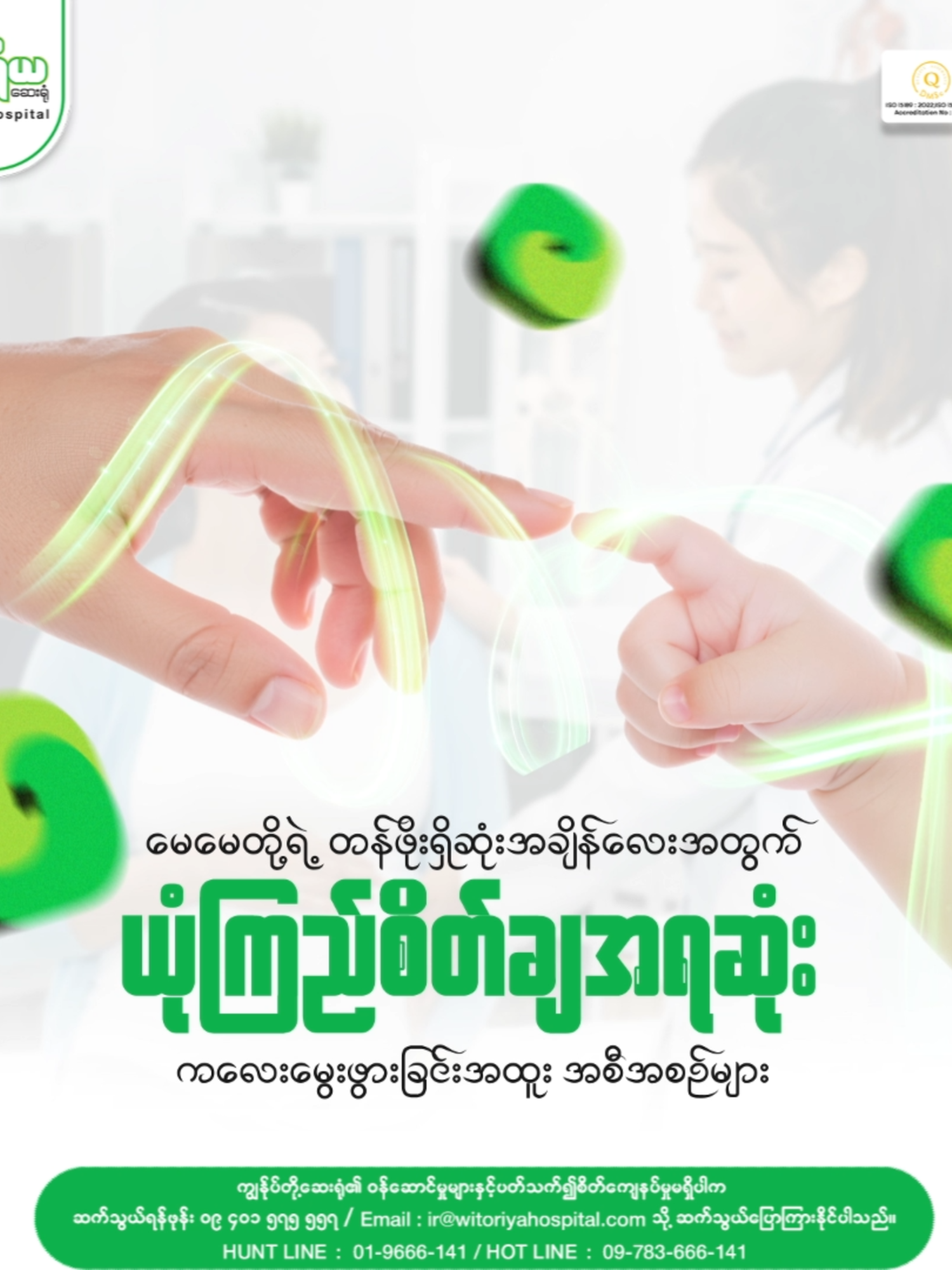 @Victoria Hospital
