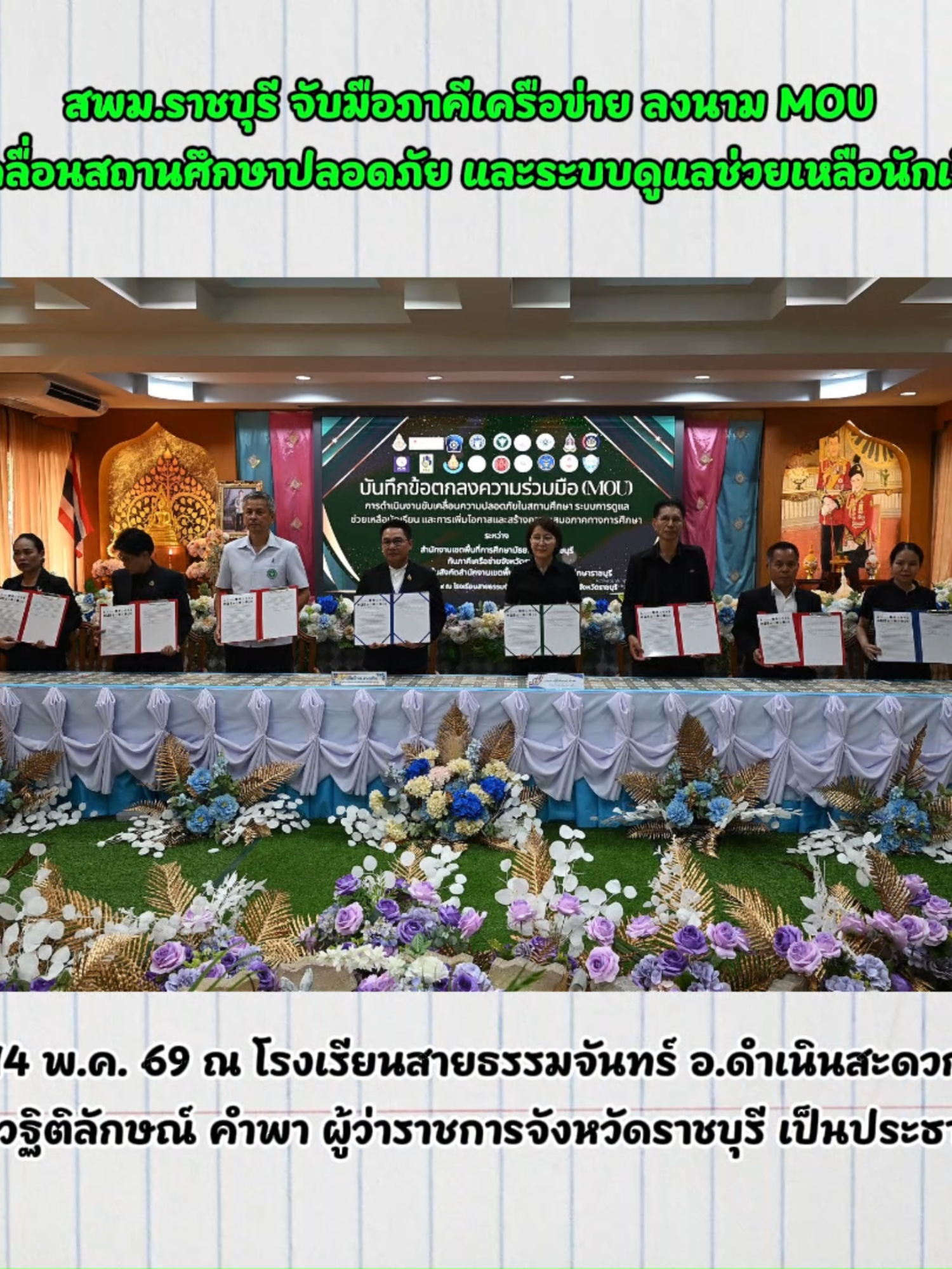 @ประชาสัมพันธ์จังหวัดราชบุรี
