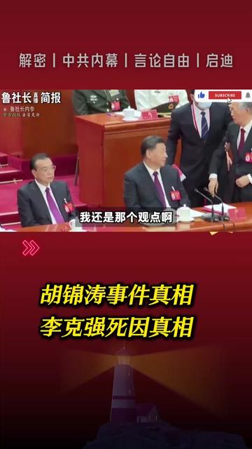 @中国政经解密
