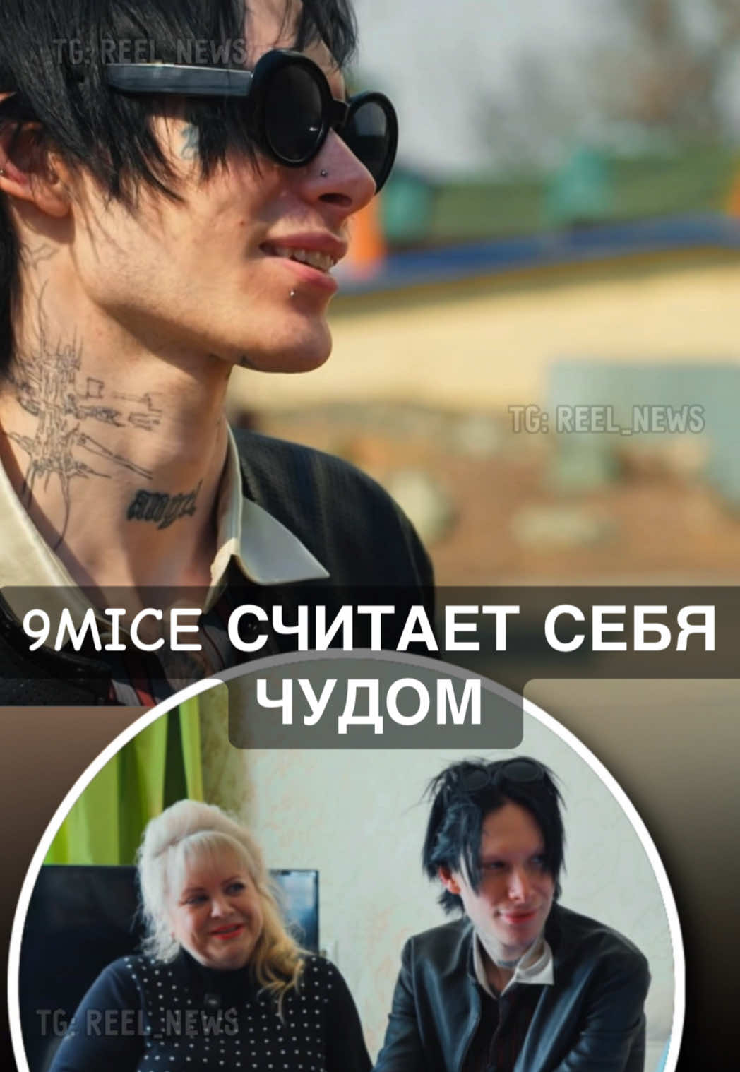@Reel News