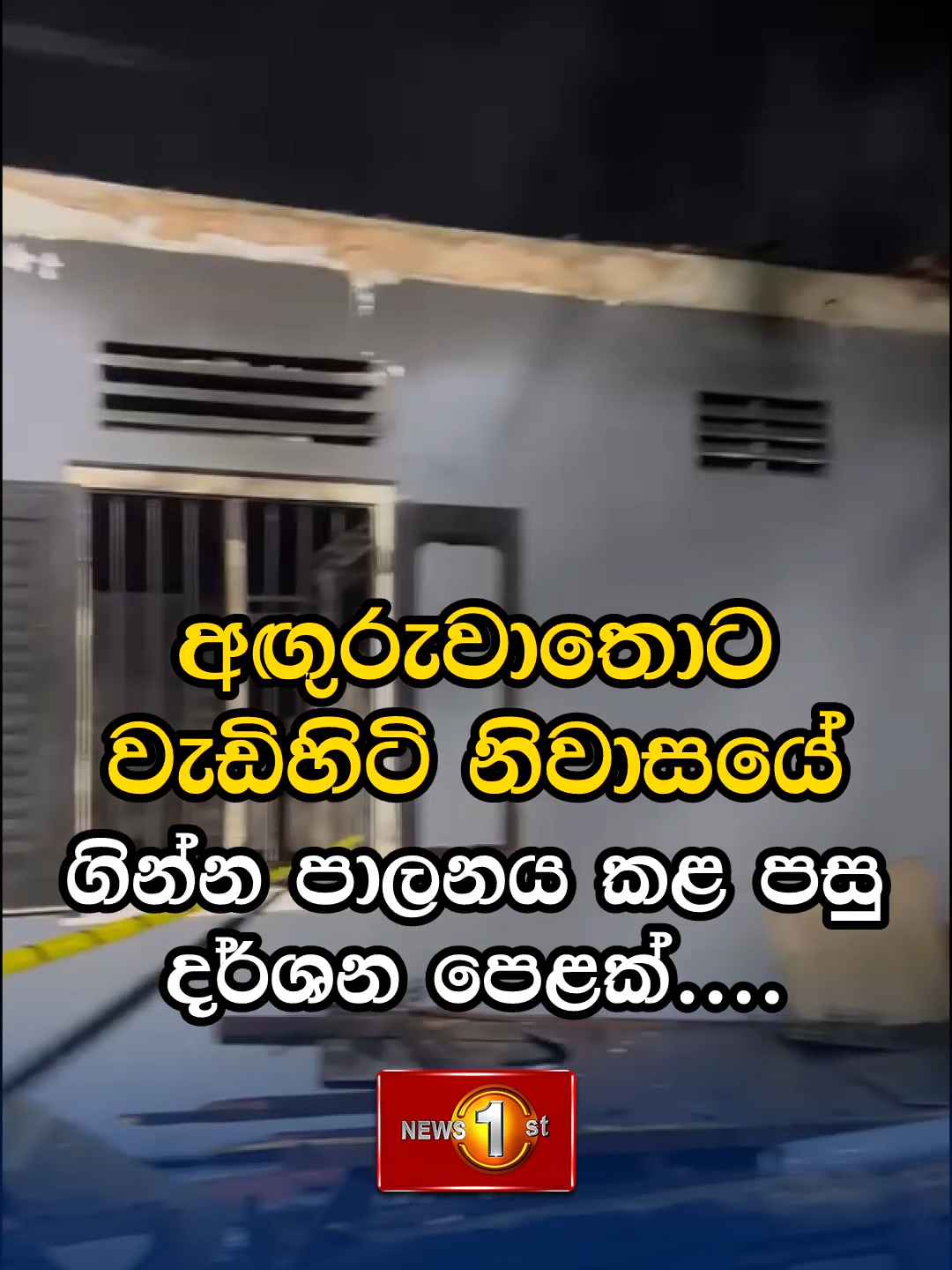 @Newsfirst Sri Lanka