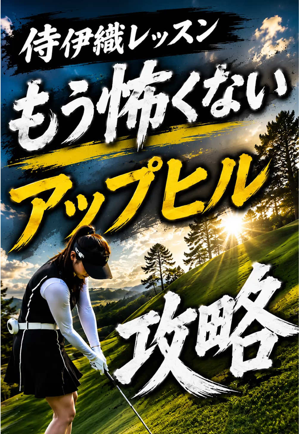 @侍伊織
