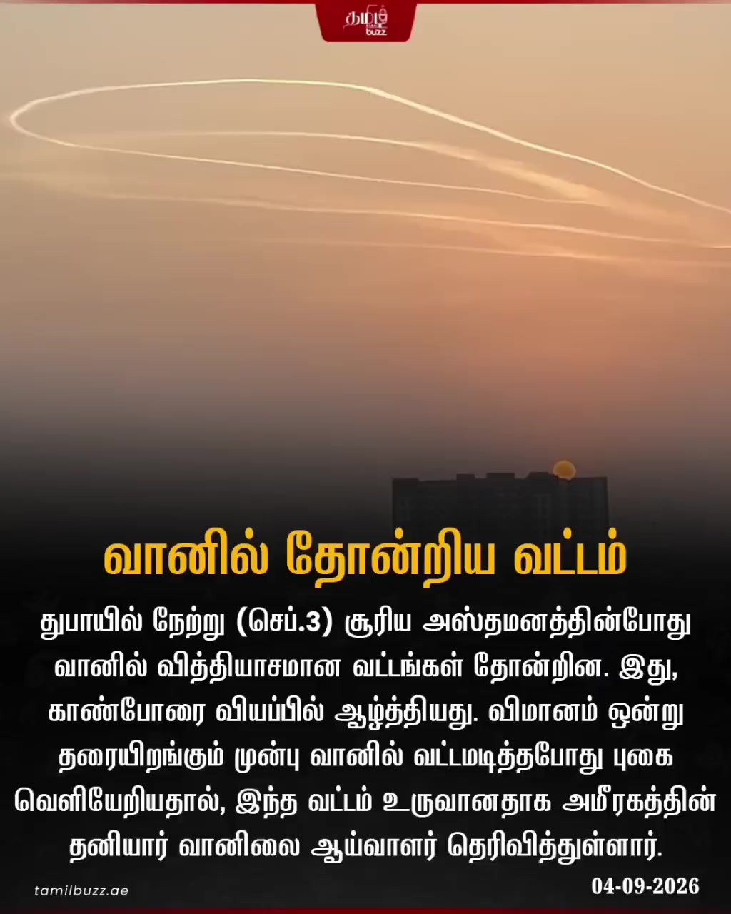 @TamilBuzzDubai