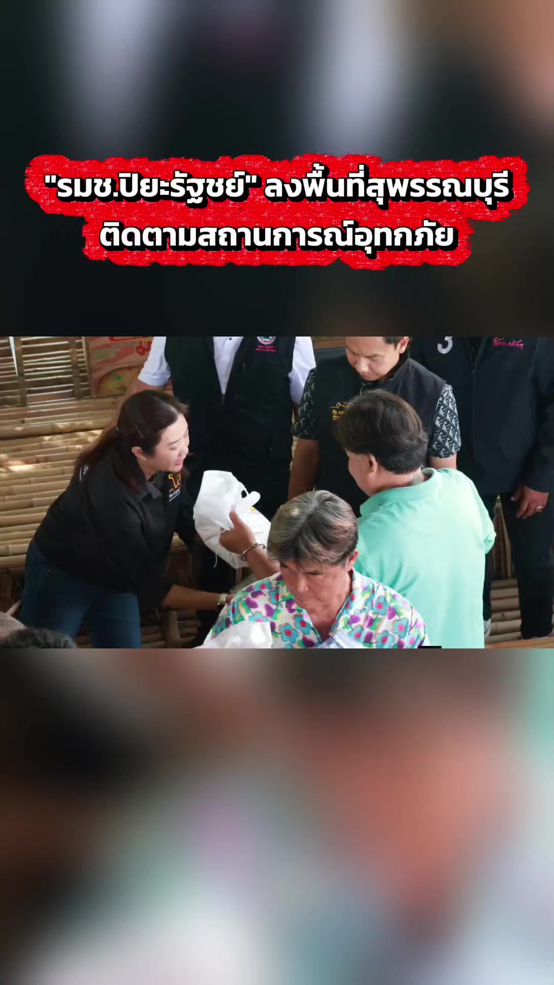 @งานการไม่ทำ รำแต่ติ๊กต็อก