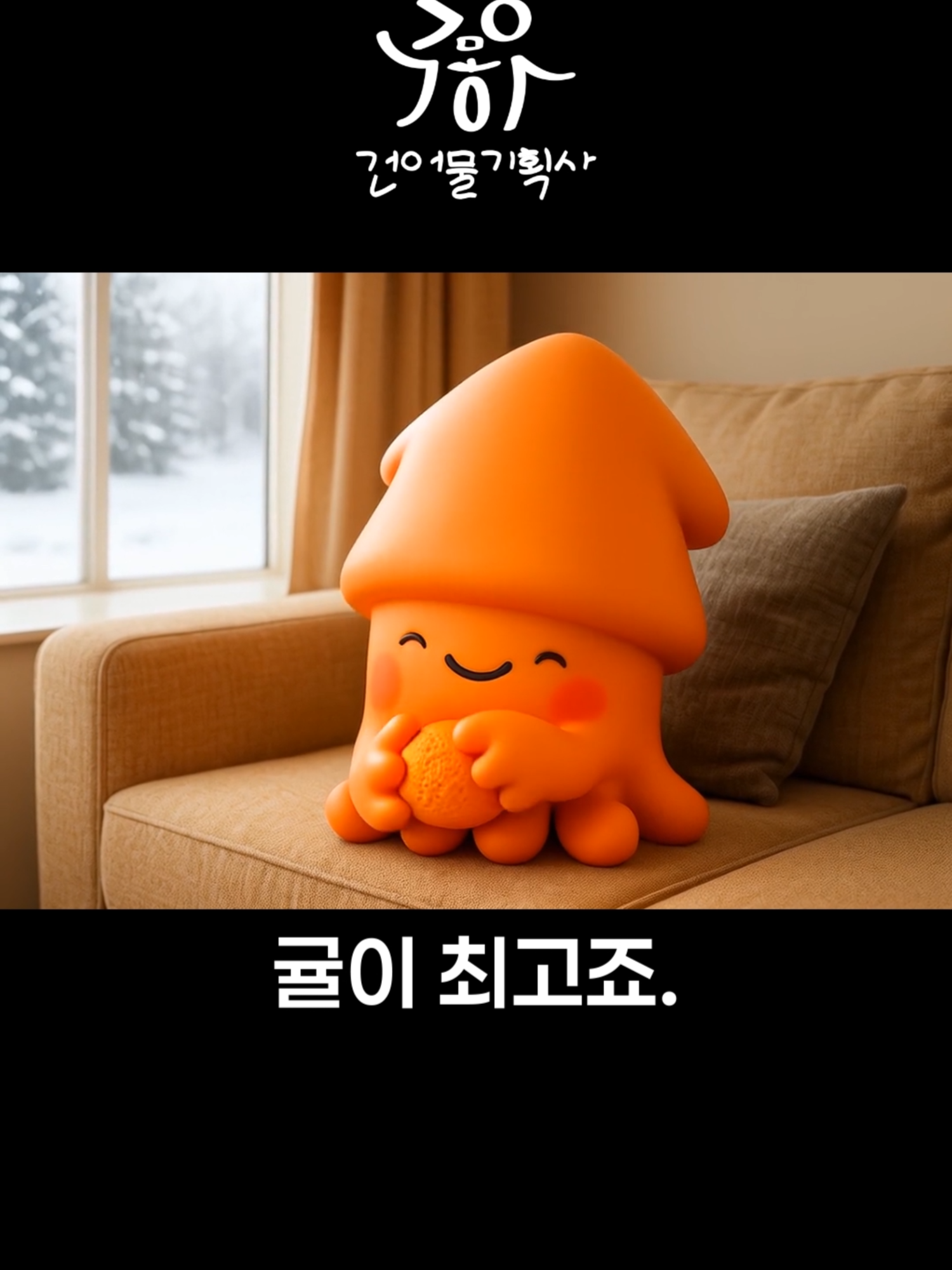 @오징호(Ojingho)