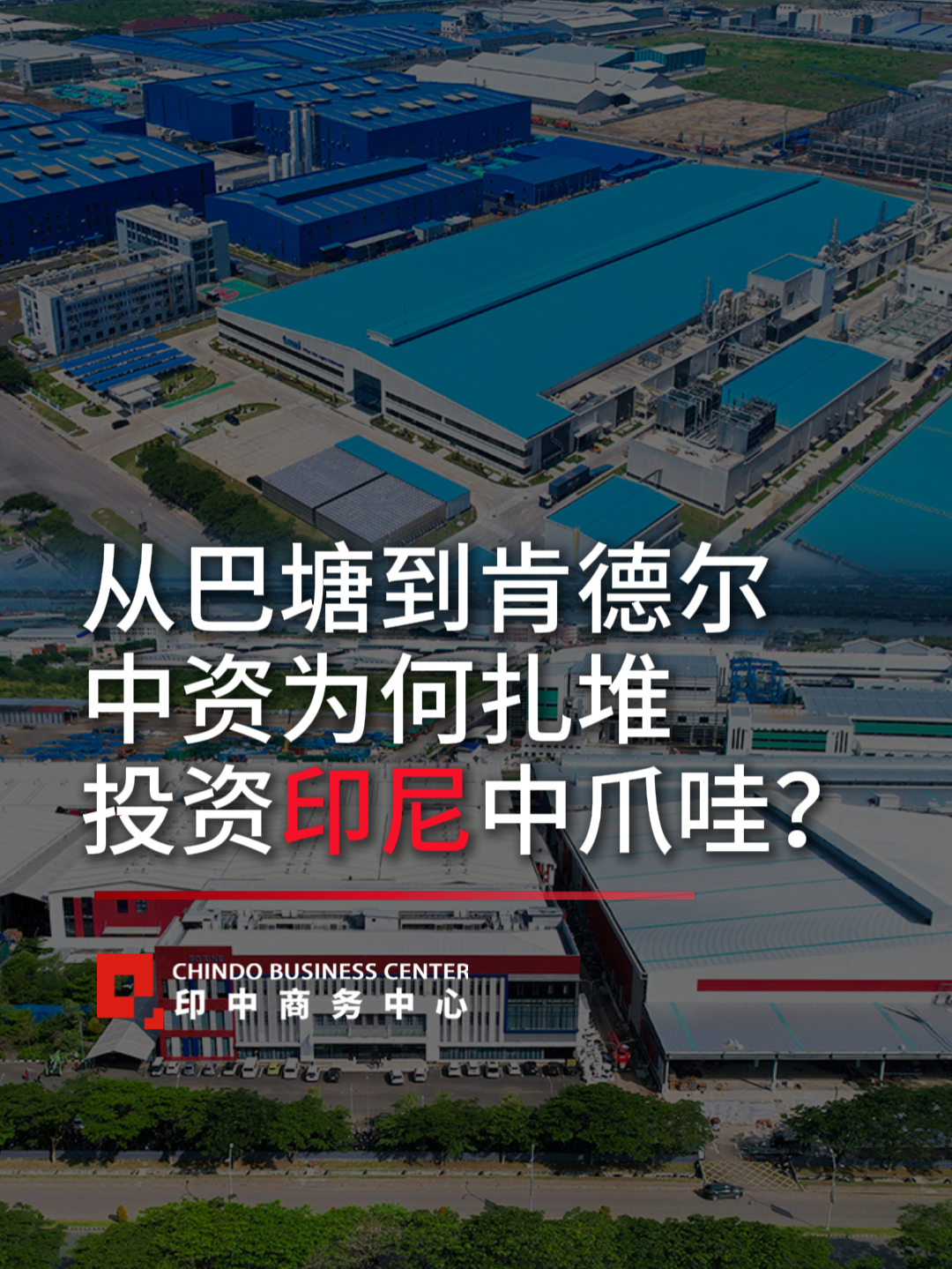 @印中商务中心