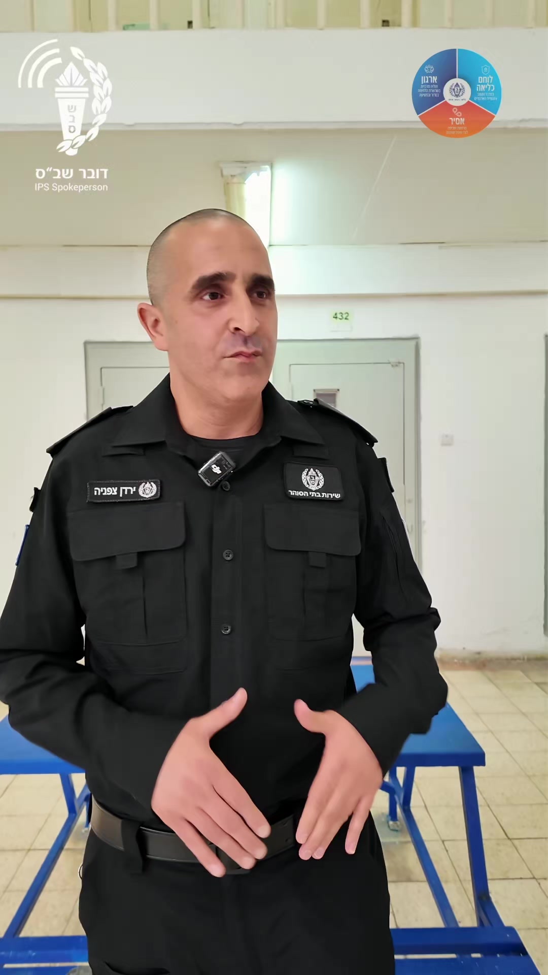 @שירות בתי הסוהר