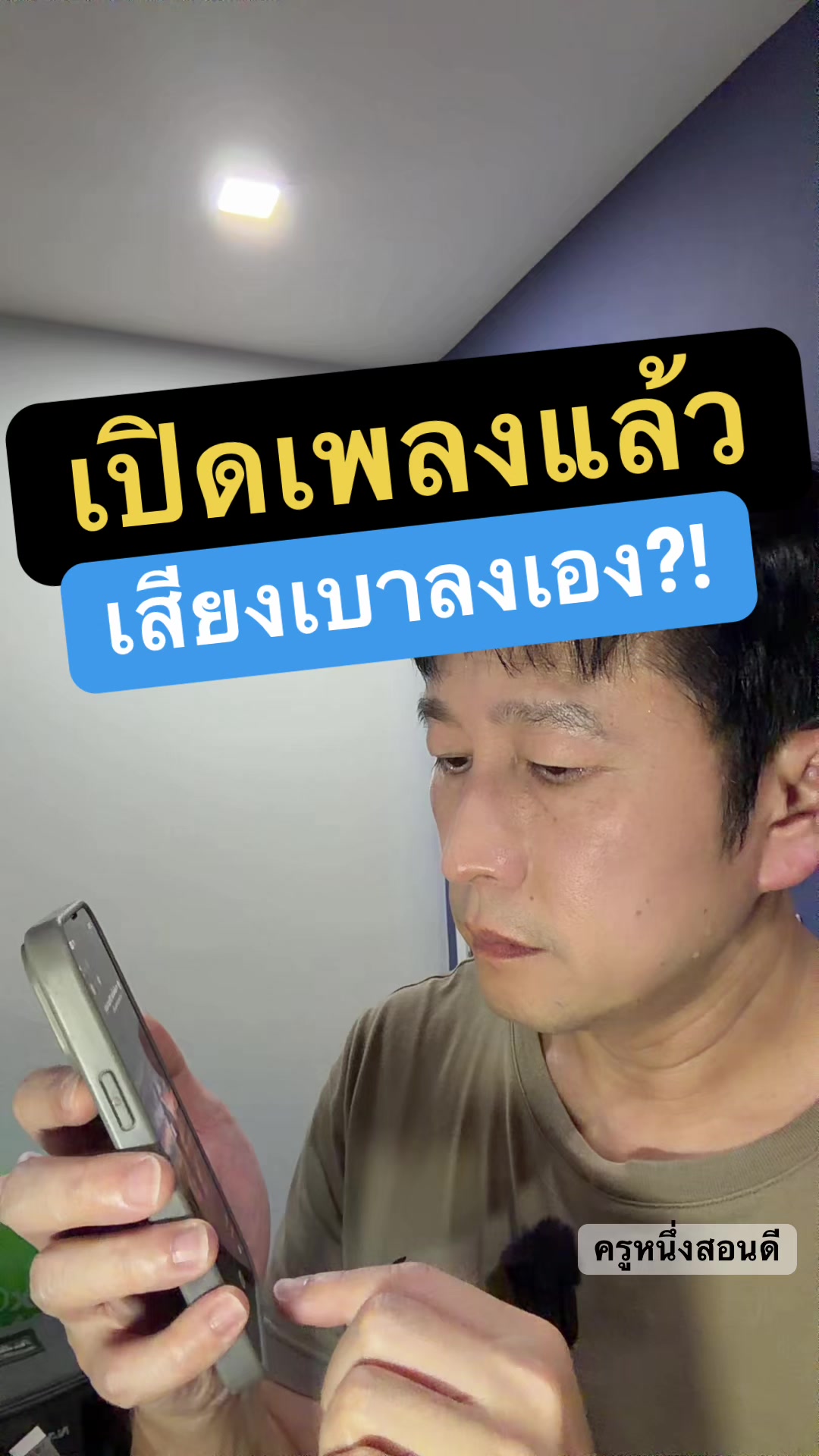 @ครูหนึ่งสอนดี