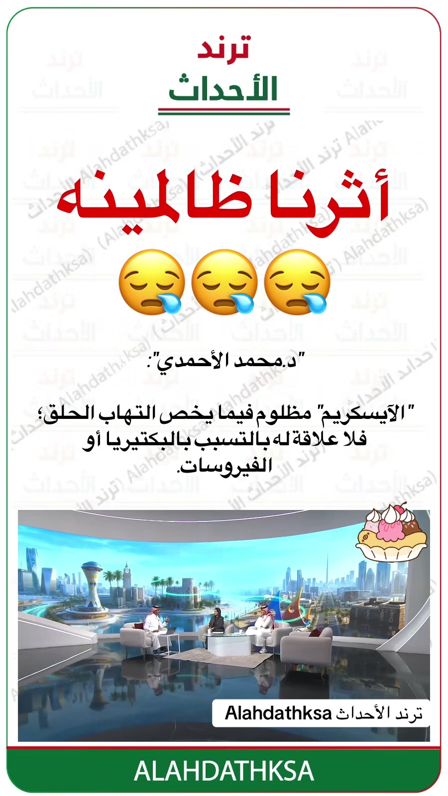 @ترند الأحداث